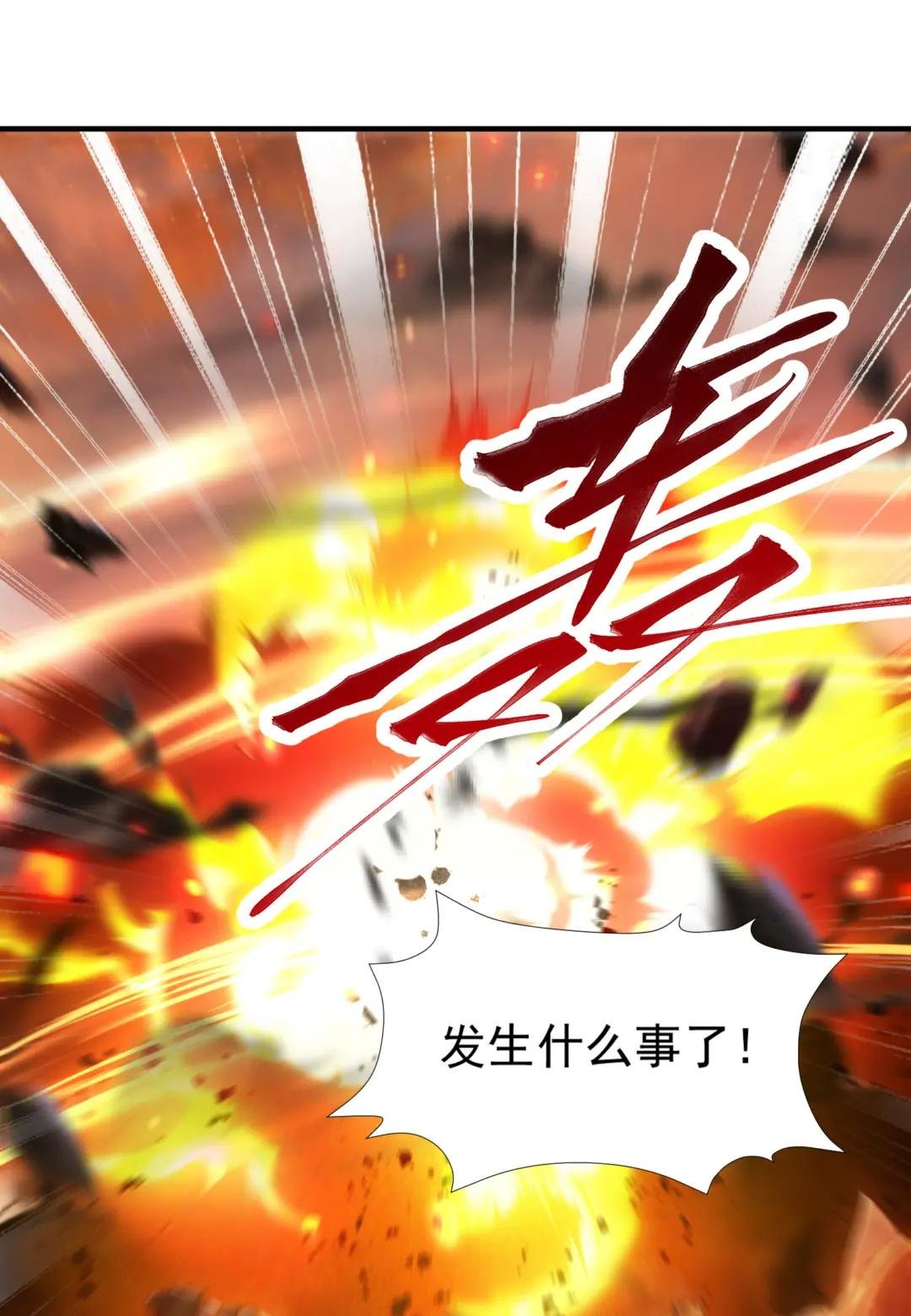 第18话 洗劫大蛮禁地宝物
