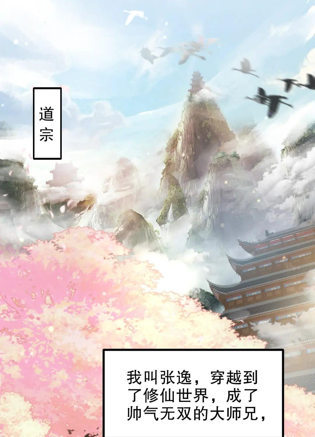 第1话 表白师尊的我觉醒了圣体！