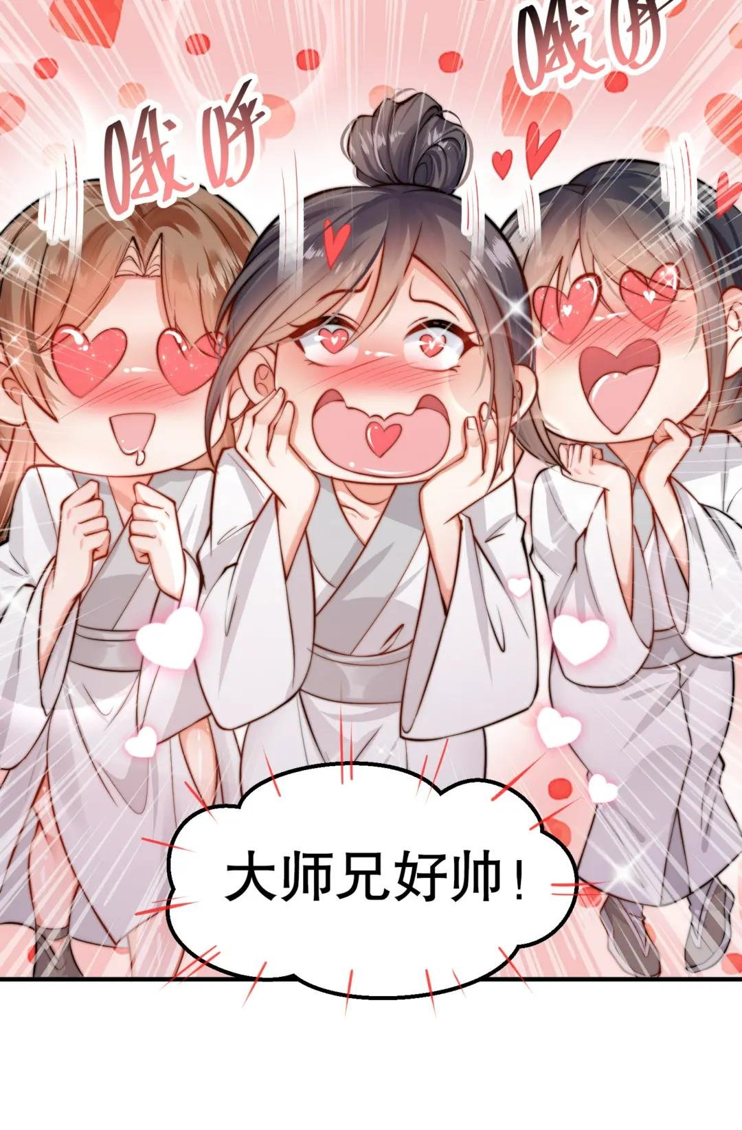 第1话 表白师尊的我觉醒了圣体！