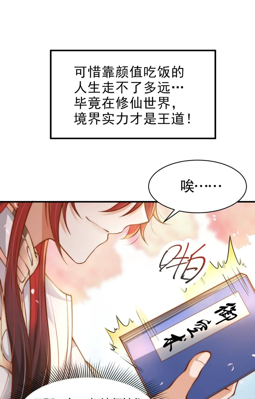 第1话 表白师尊的我觉醒了圣体！