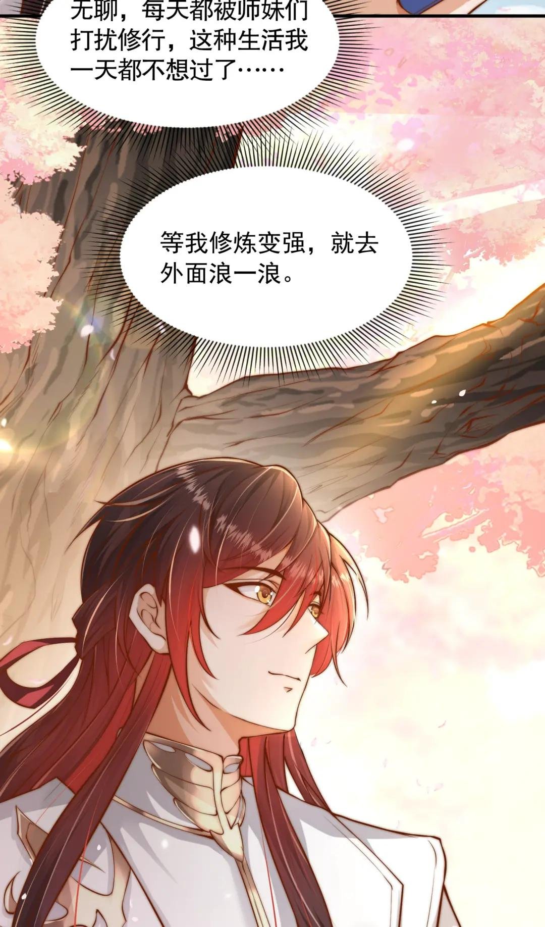第1话 表白师尊的我觉醒了圣体！