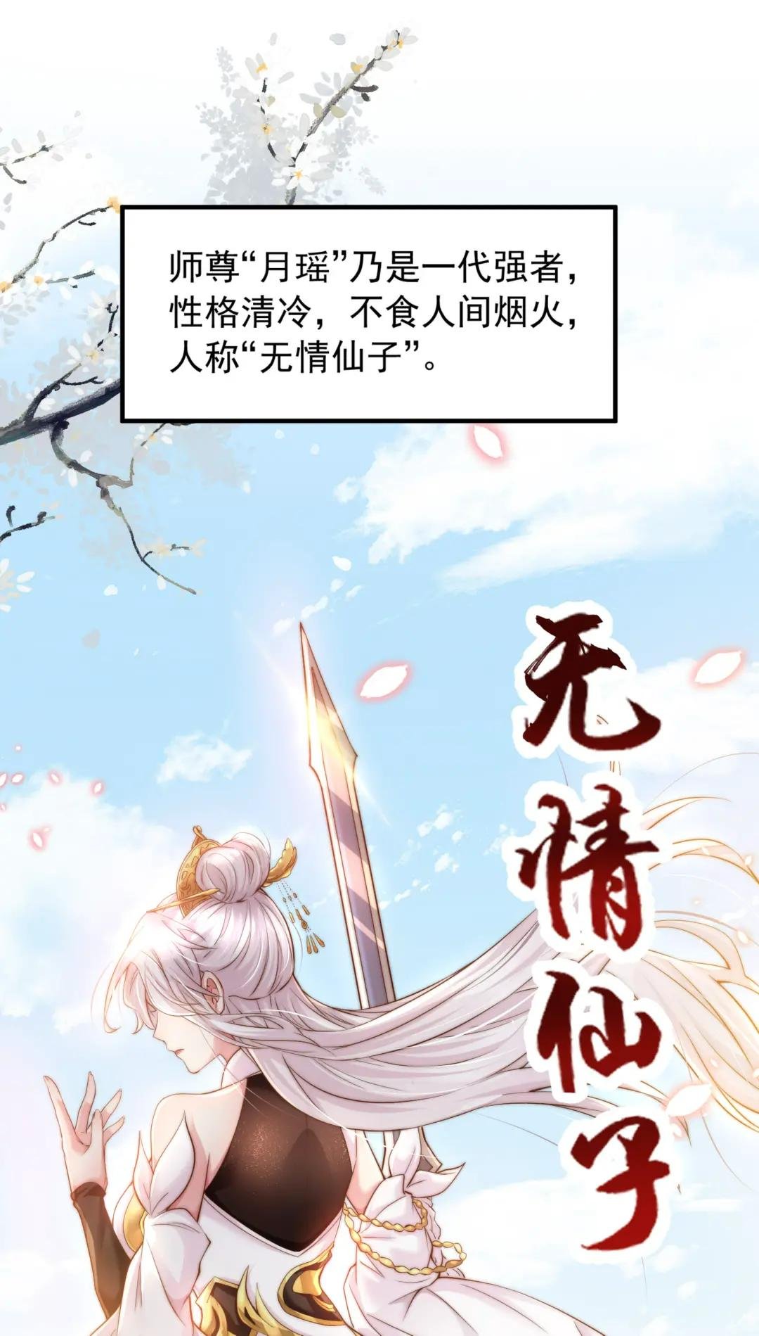 第1话 表白师尊的我觉醒了圣体！