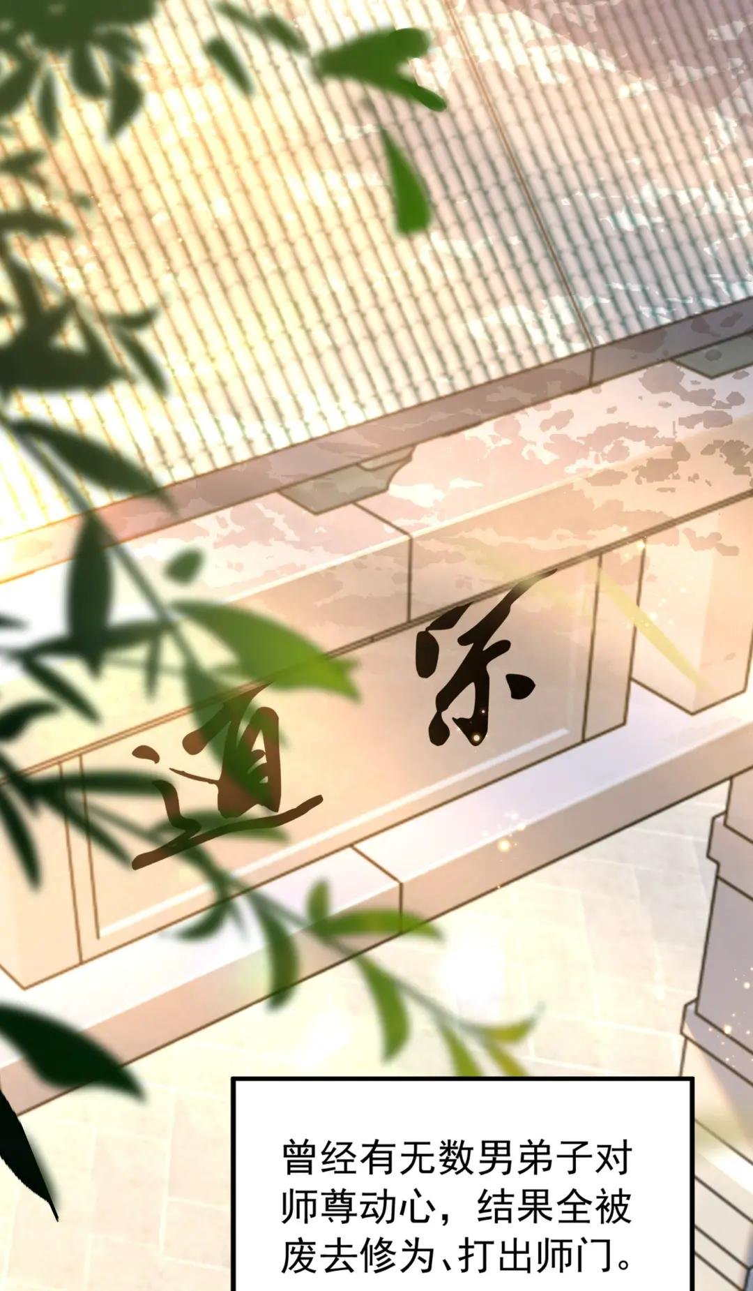 第1话 表白师尊的我觉醒了圣体！