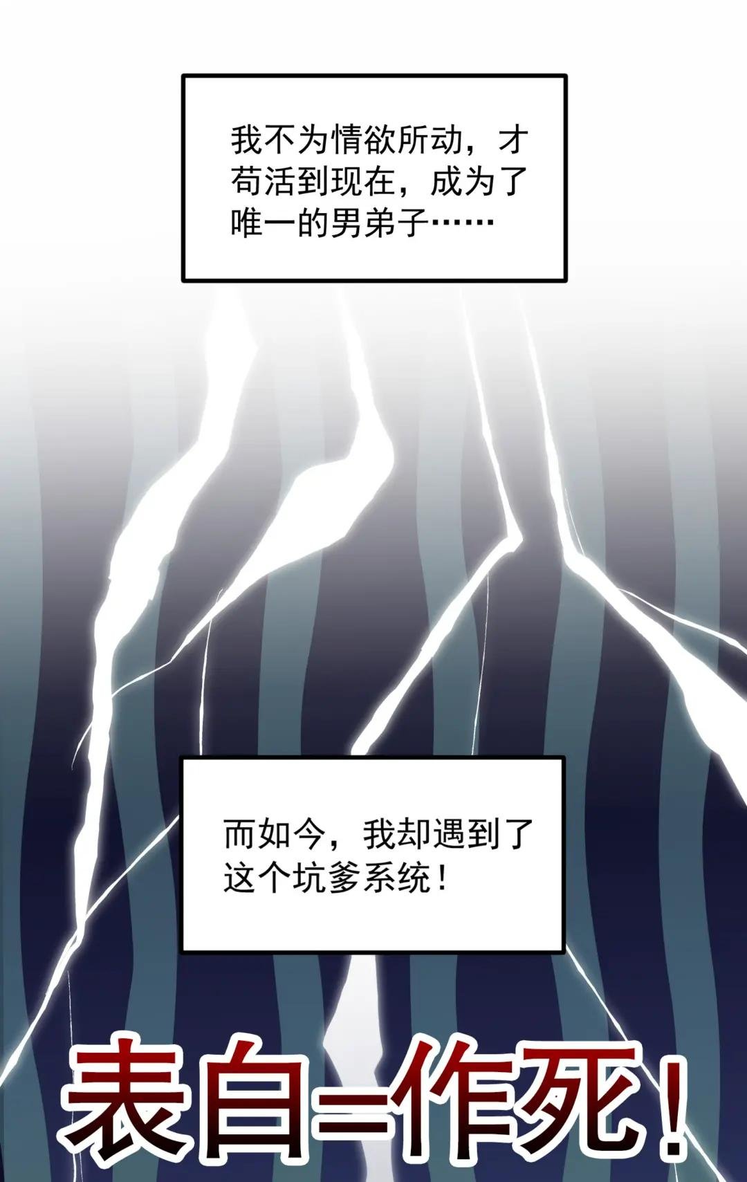 第1话 表白师尊的我觉醒了圣体！
