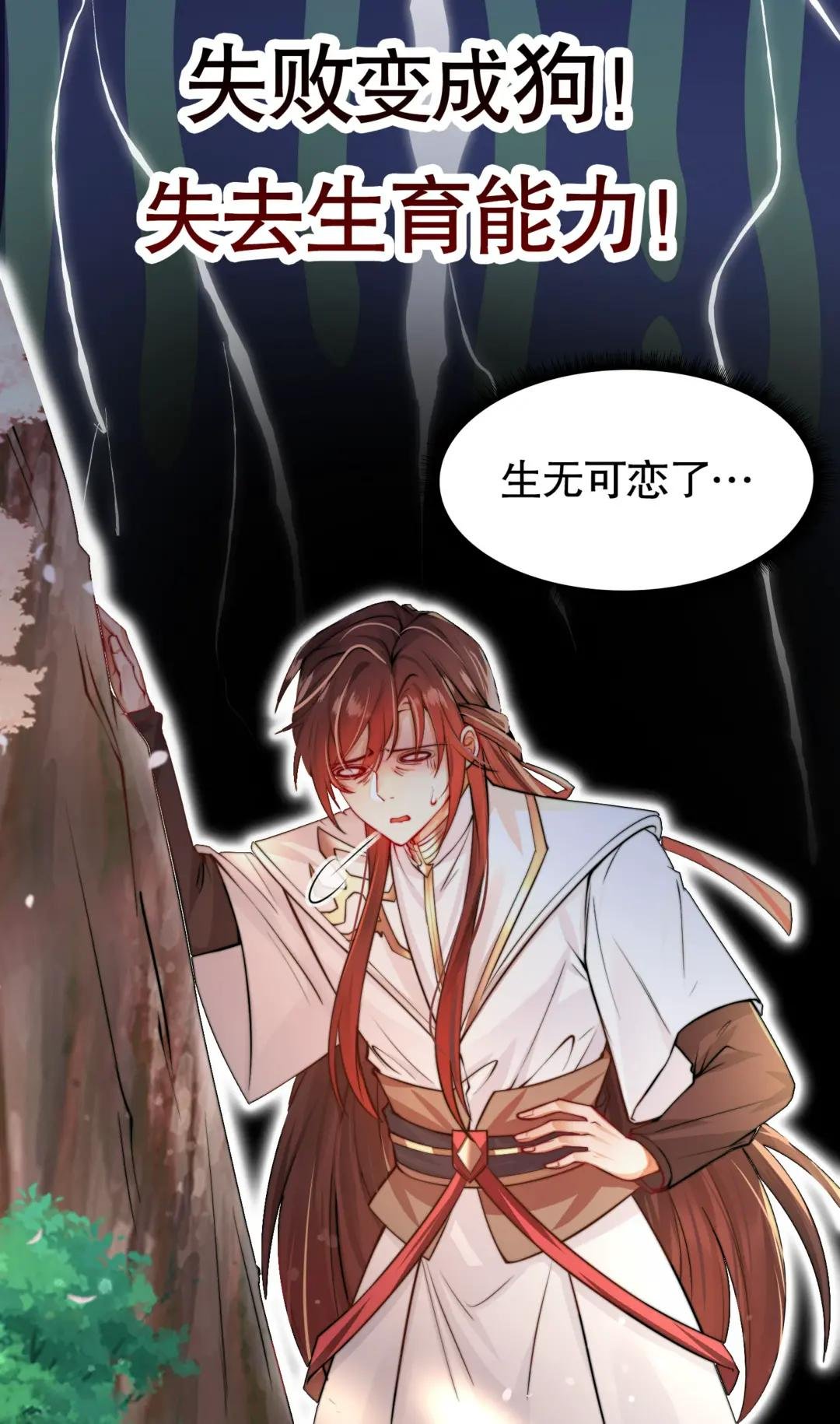 第1话 表白师尊的我觉醒了圣体！