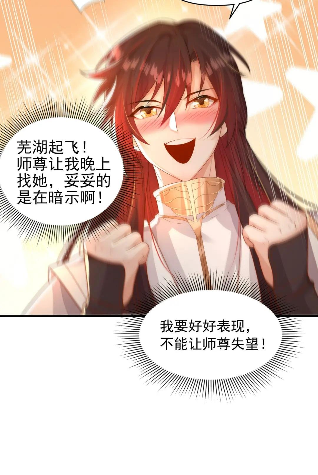 第21话 和师尊的月夜修行