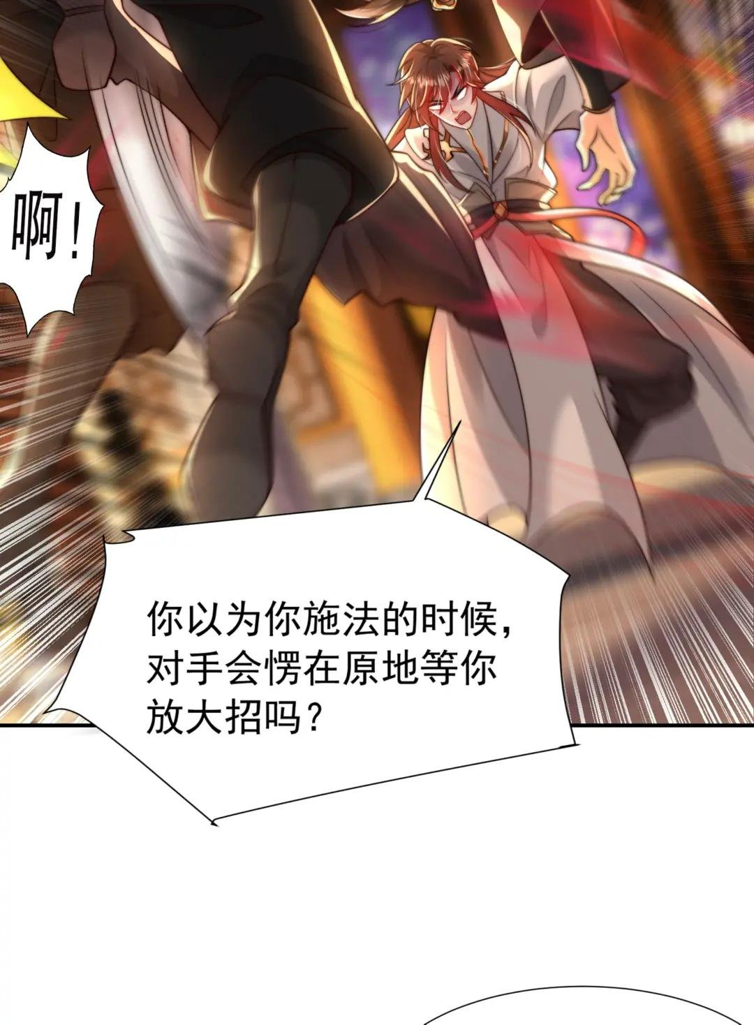 第23话 系统让美女非礼我？