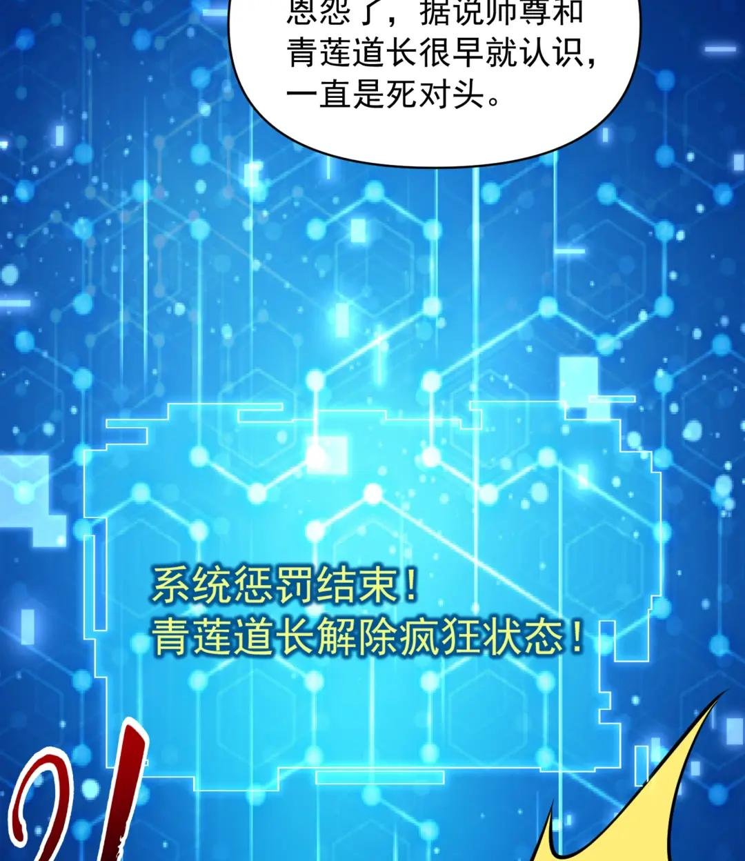 第24话 师徒二人的羁绊之情