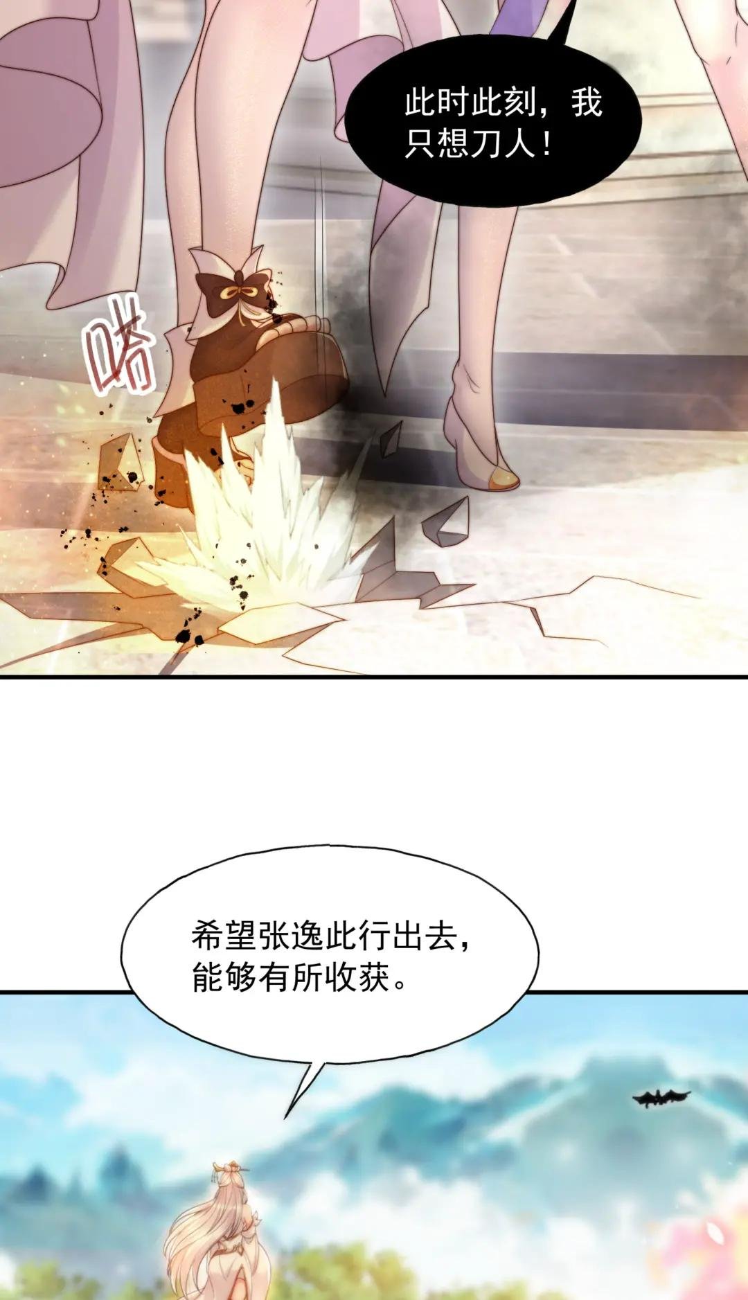 第25话 张逸掉入妖女窝！