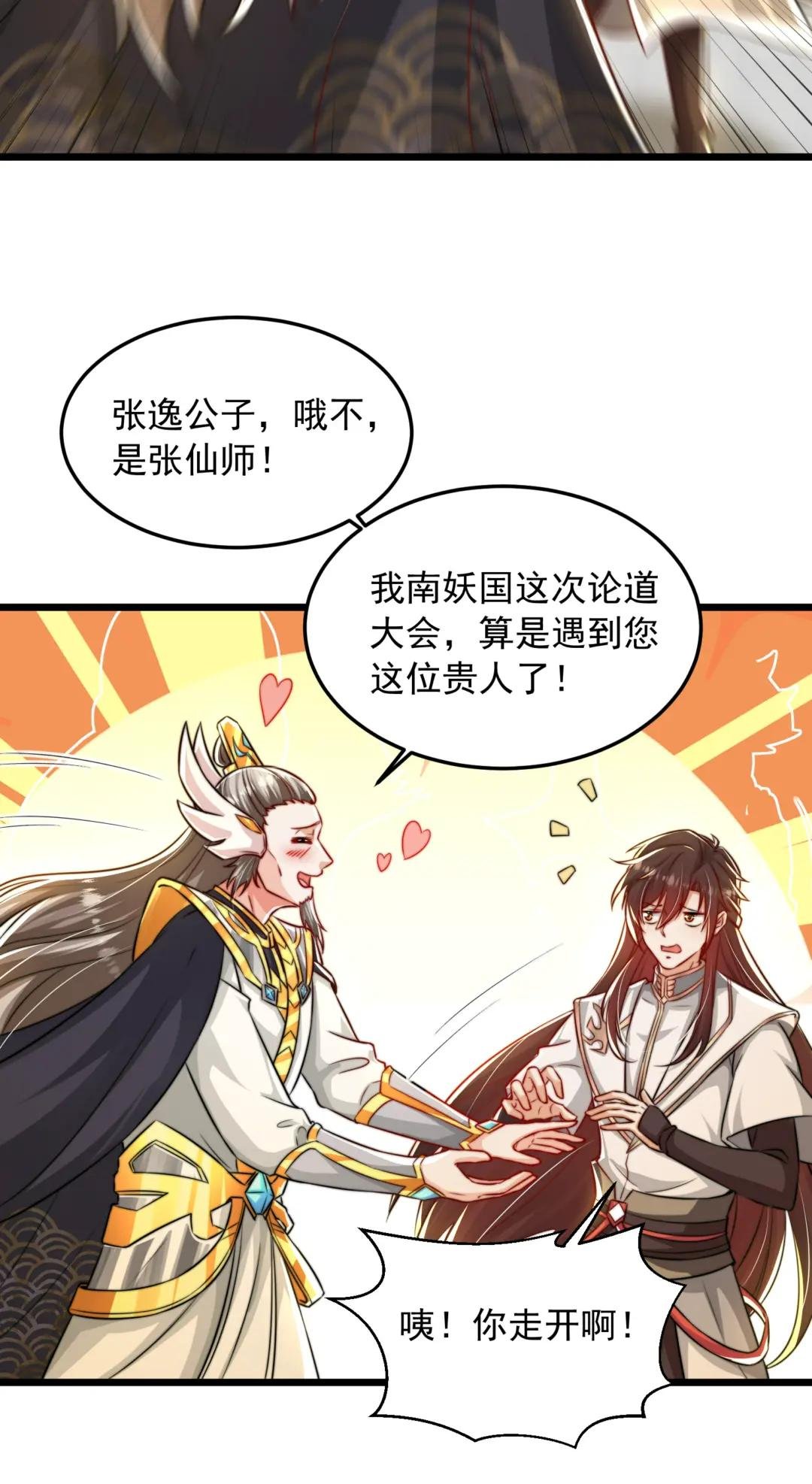 第27话 名震妖族的张仙师！