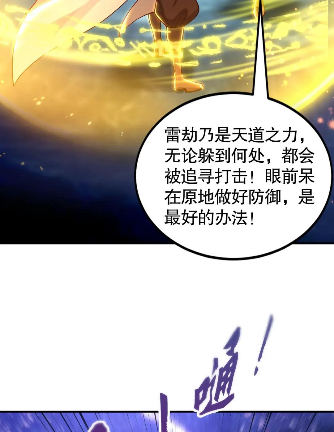 第28话 至尊与天道为敌！