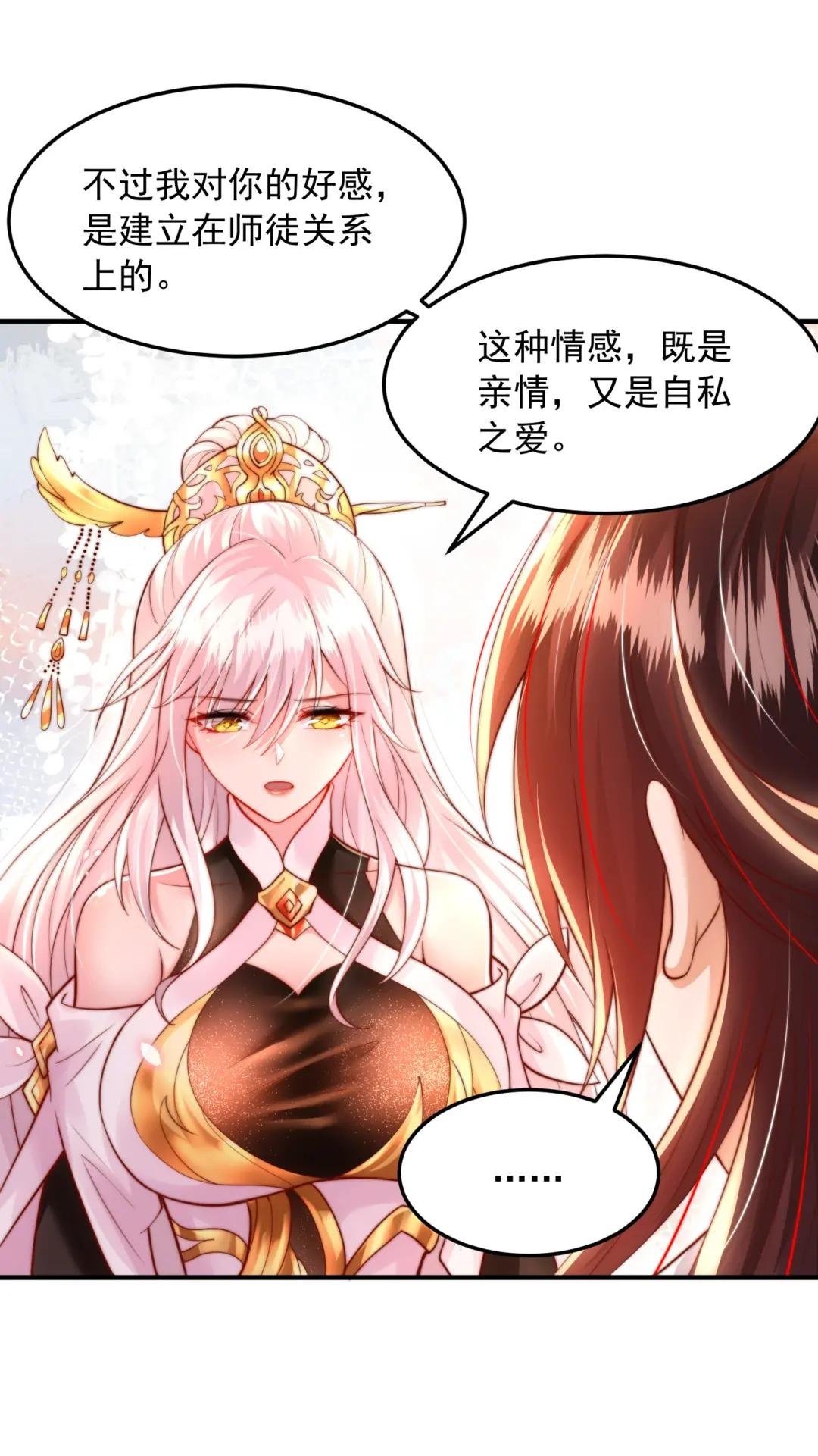 第29话 月瑶师尊告白张逸