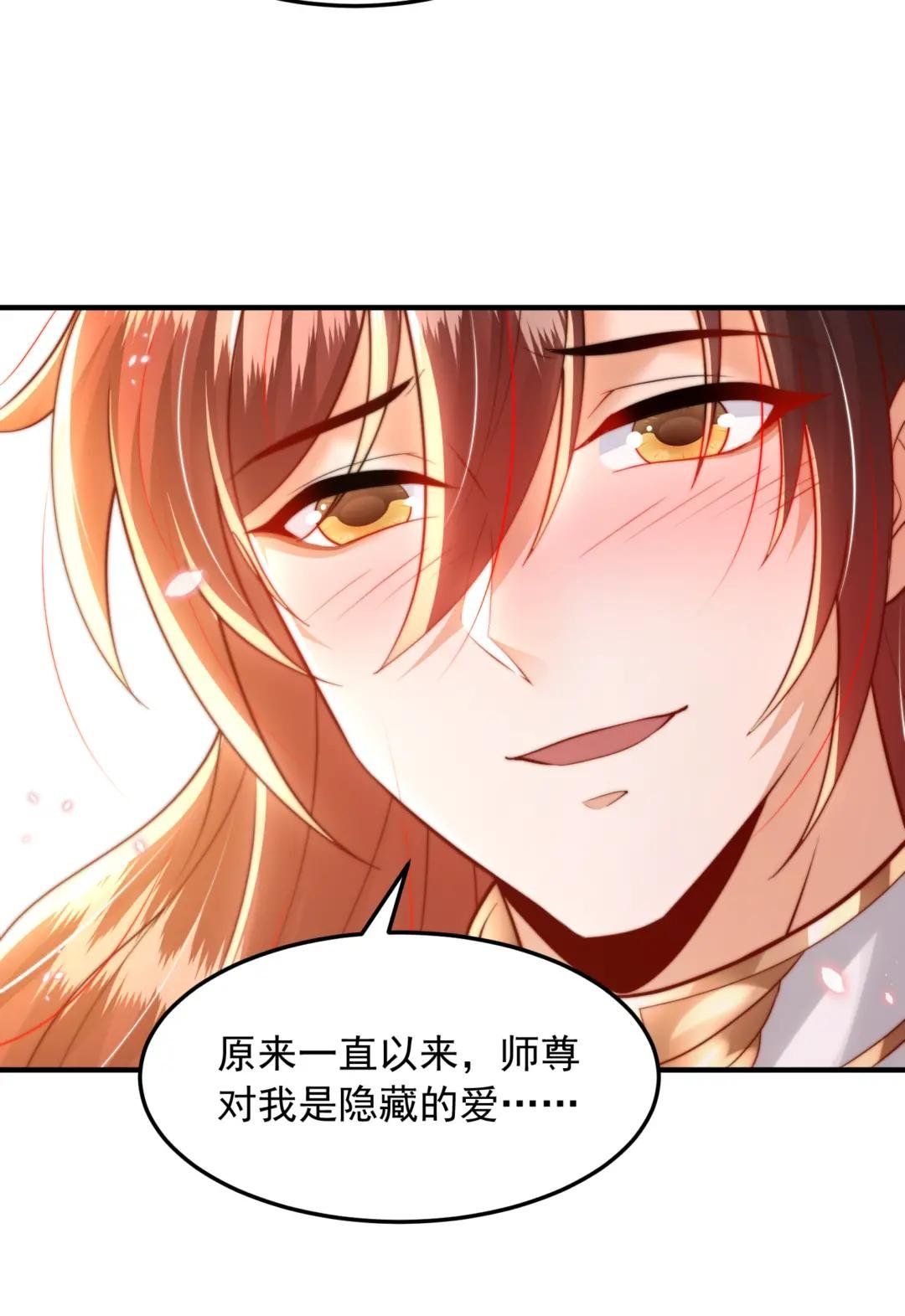 第29话 月瑶师尊告白张逸