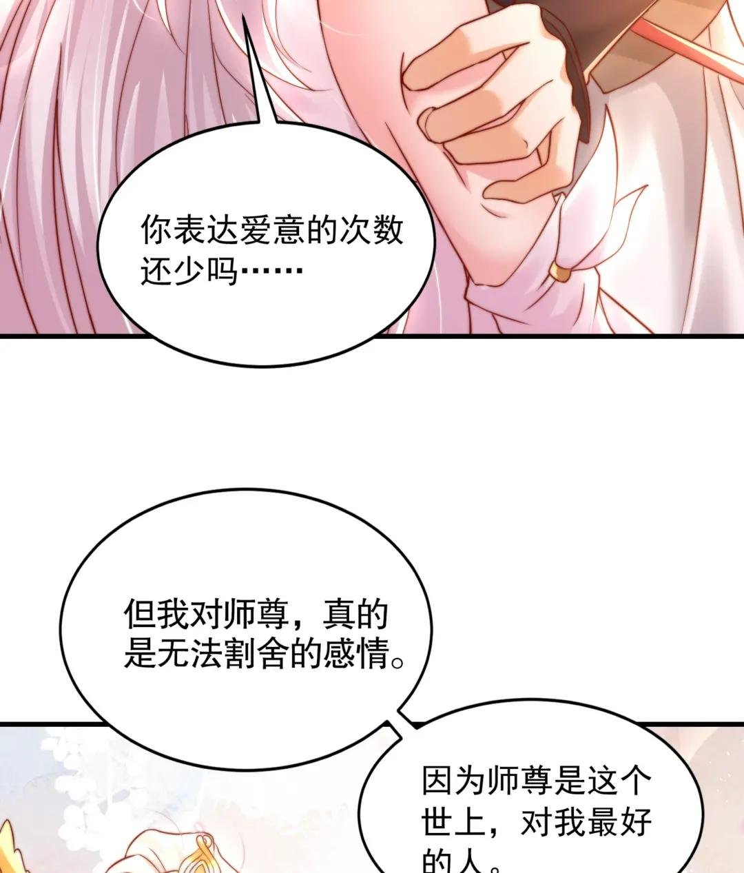 第29话 月瑶师尊告白张逸