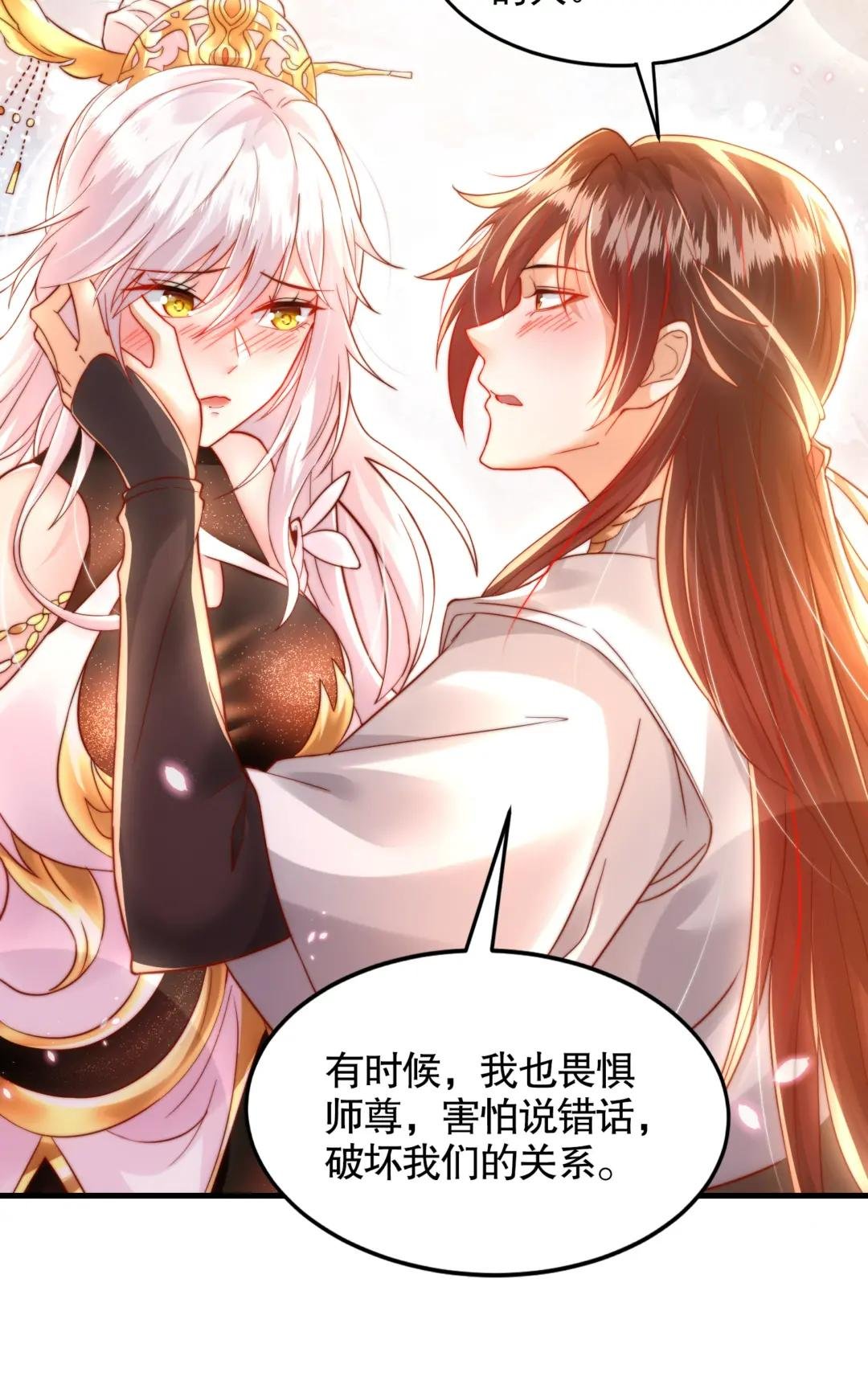 第29话 月瑶师尊告白张逸