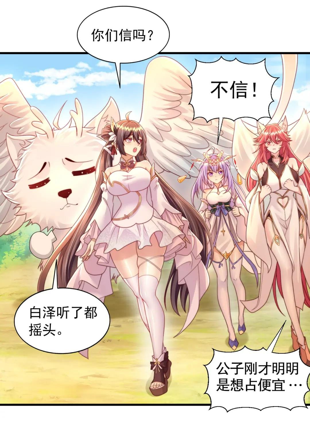 第29话 月瑶师尊告白张逸