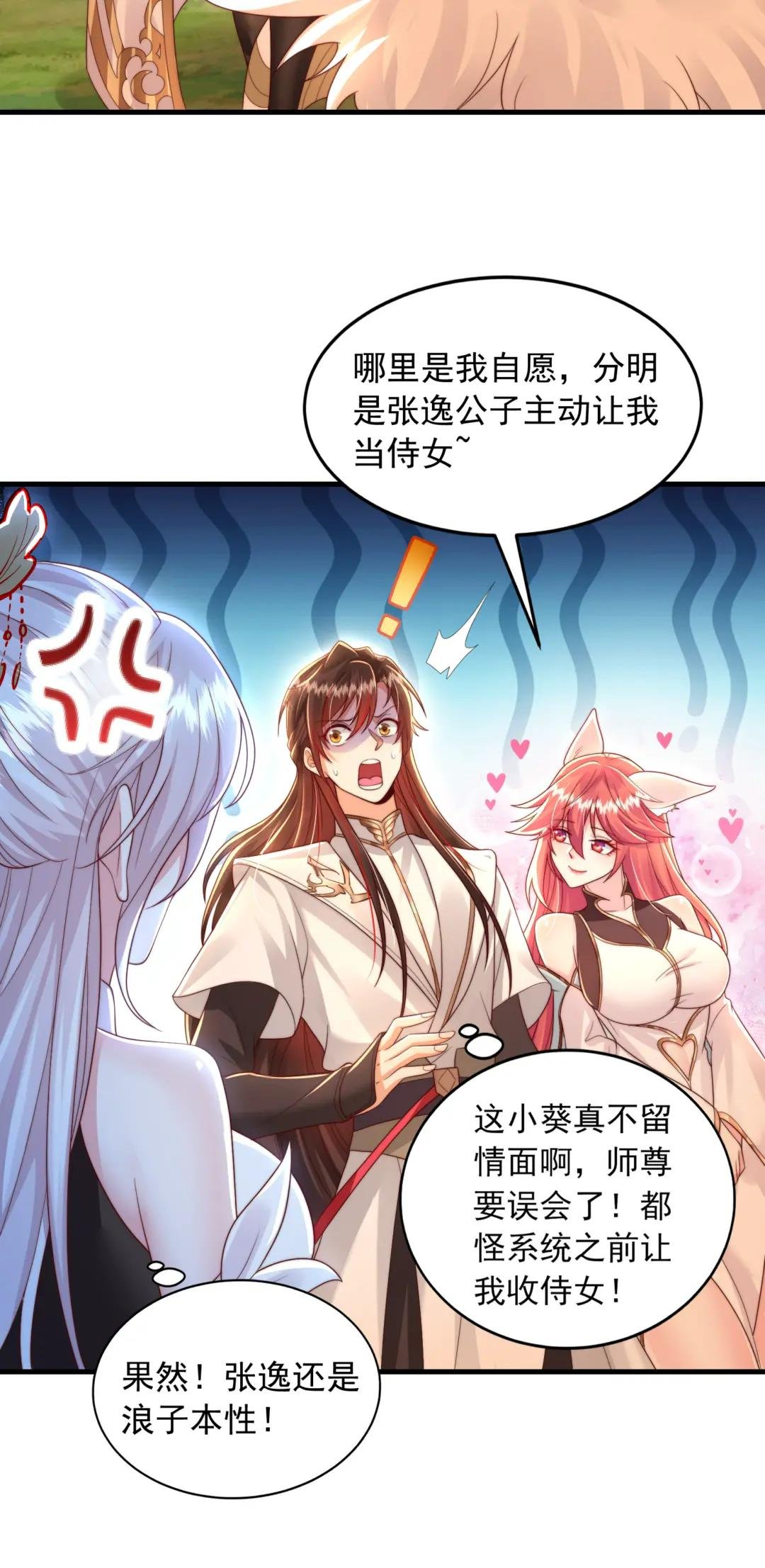 第29话 月瑶师尊告白张逸