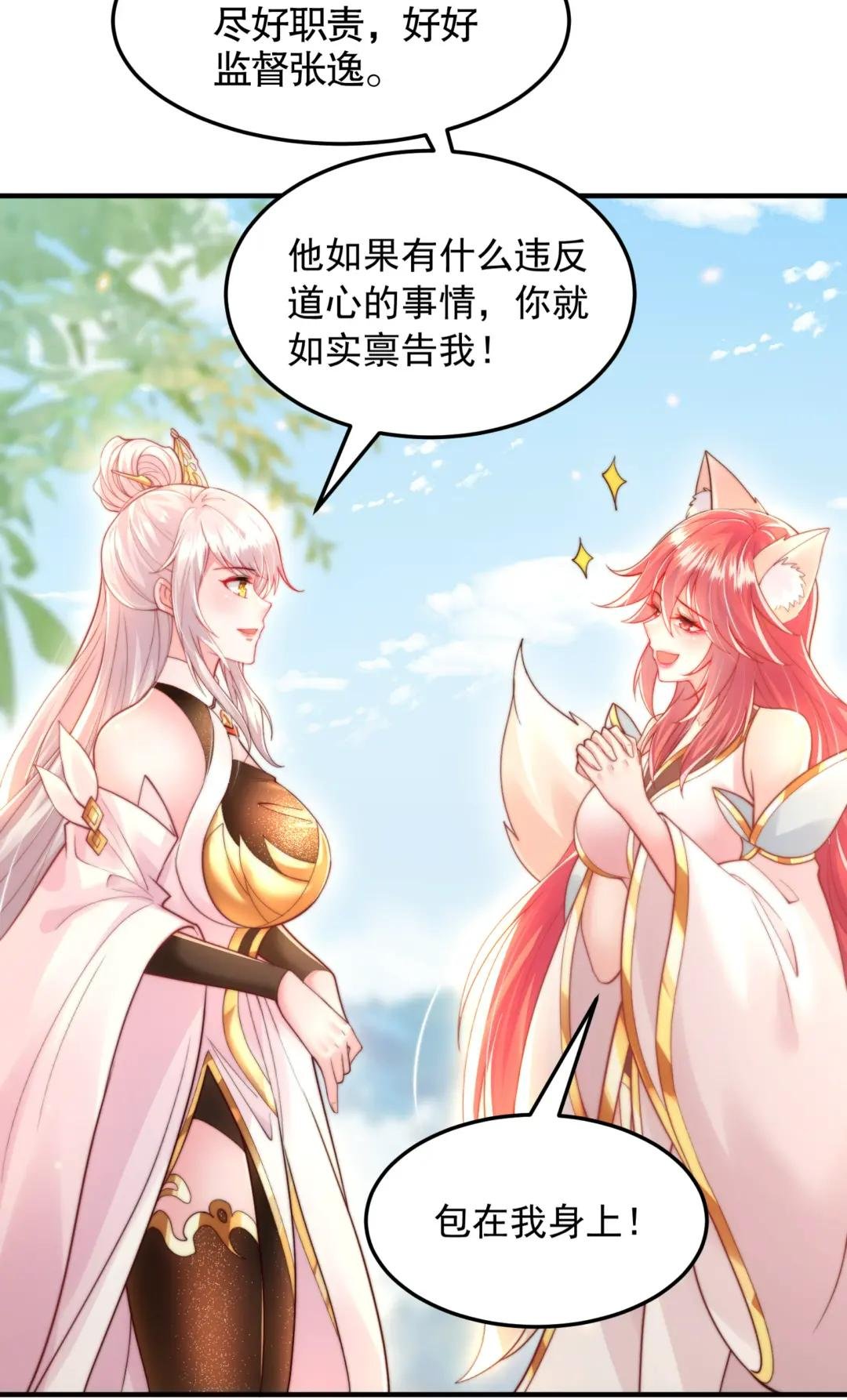 第29话 月瑶师尊告白张逸