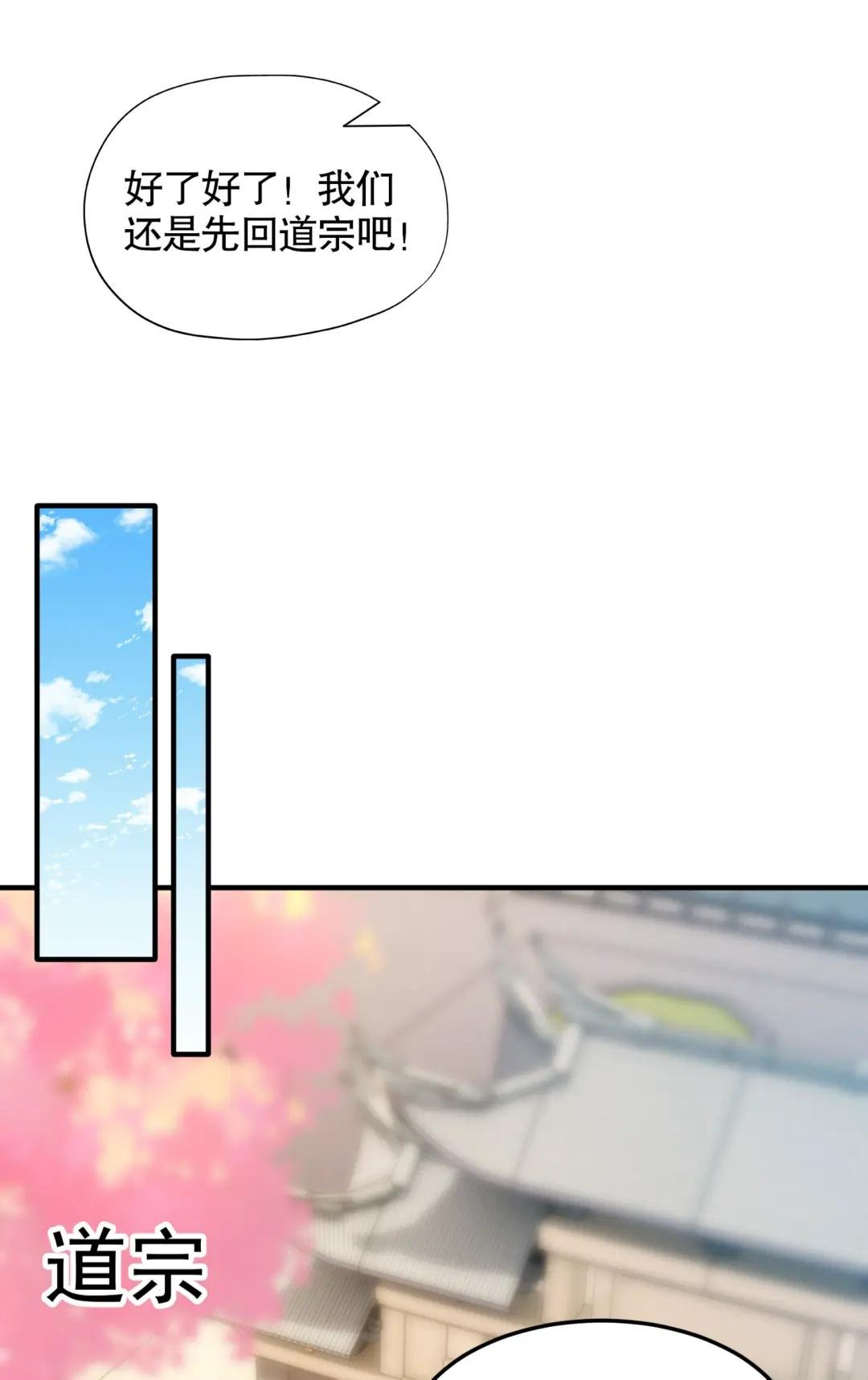 第29话 月瑶师尊告白张逸