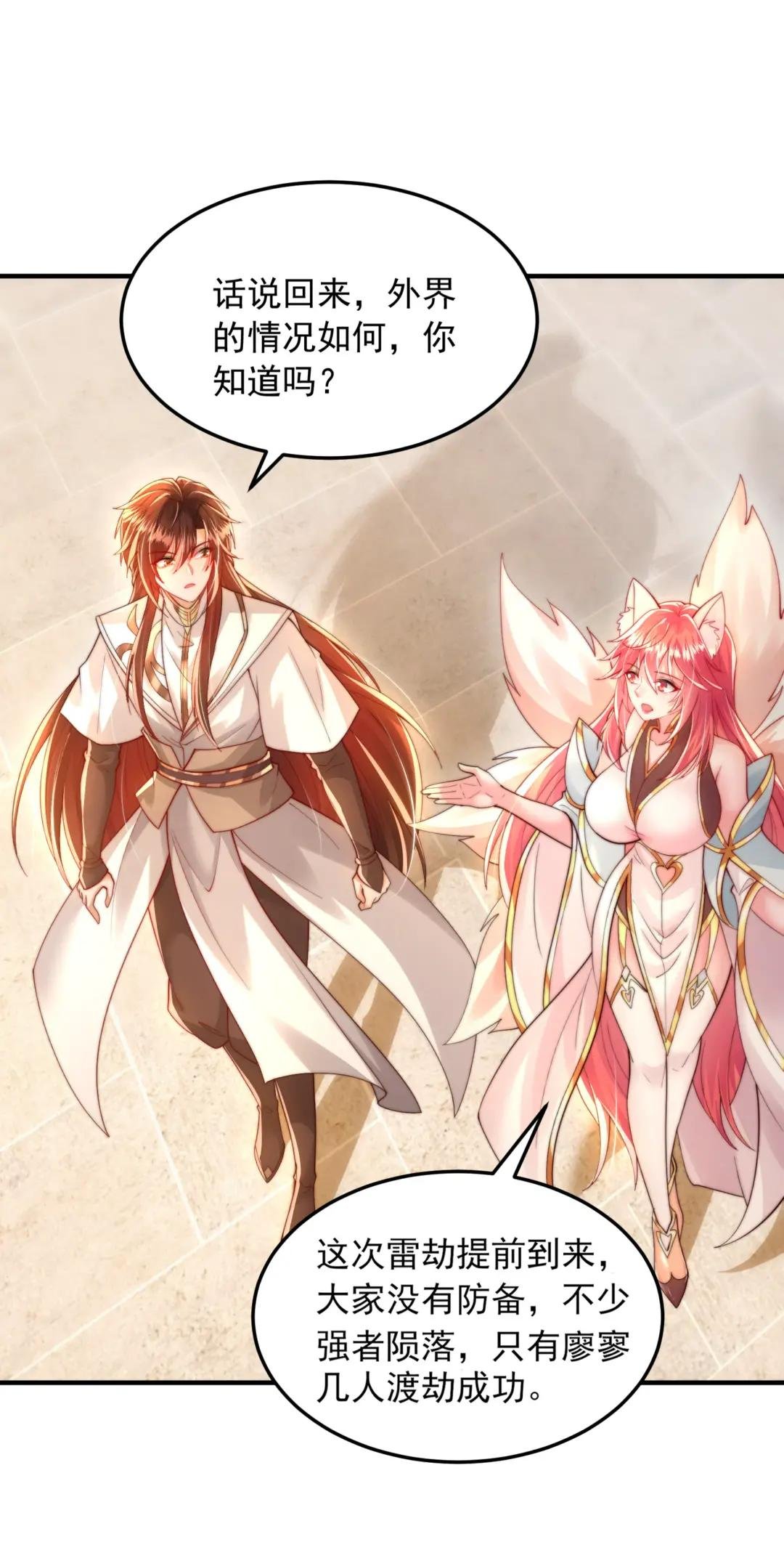 第29话 月瑶师尊告白张逸