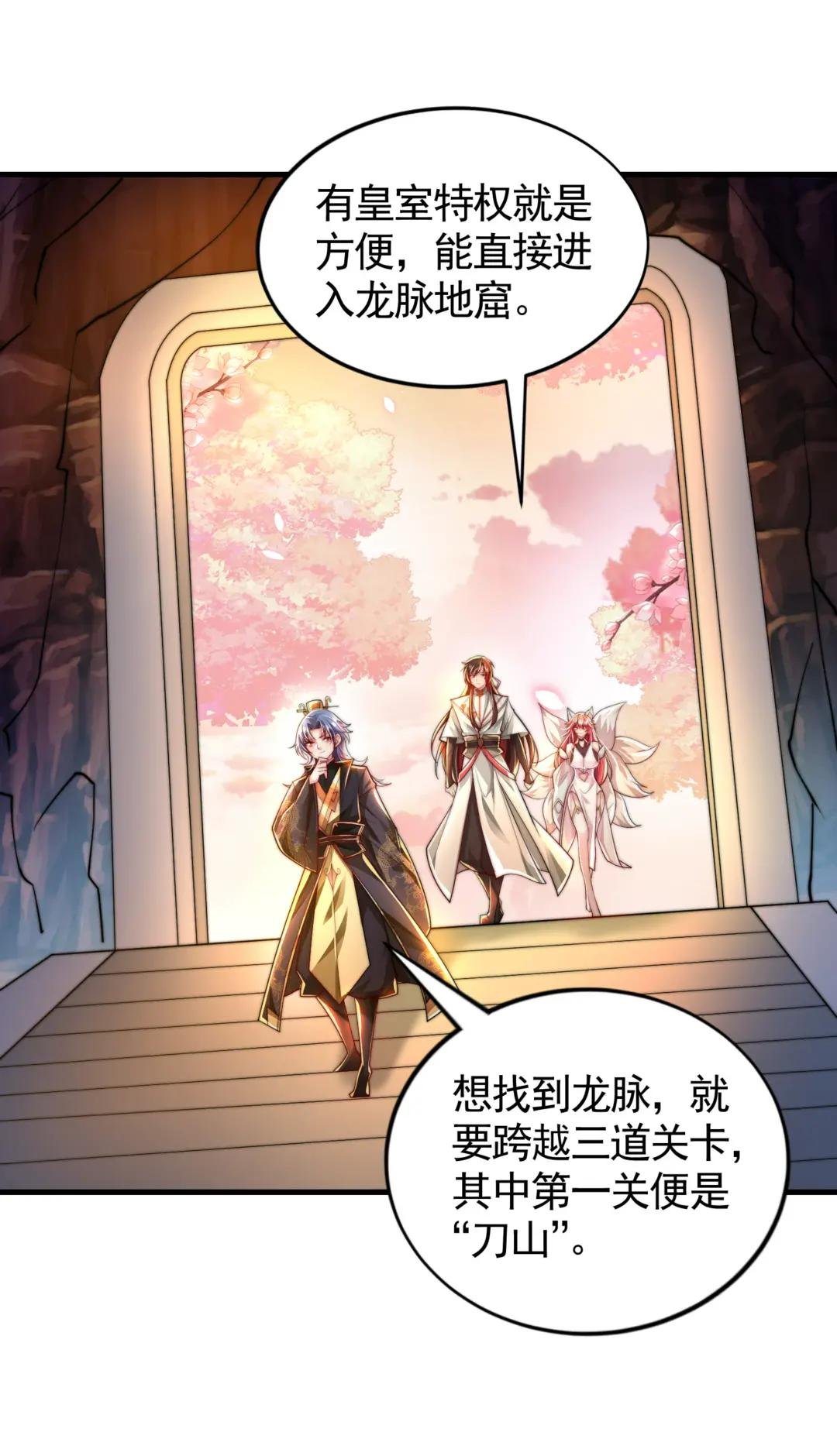 第30话 魔女争夺大周龙脉
