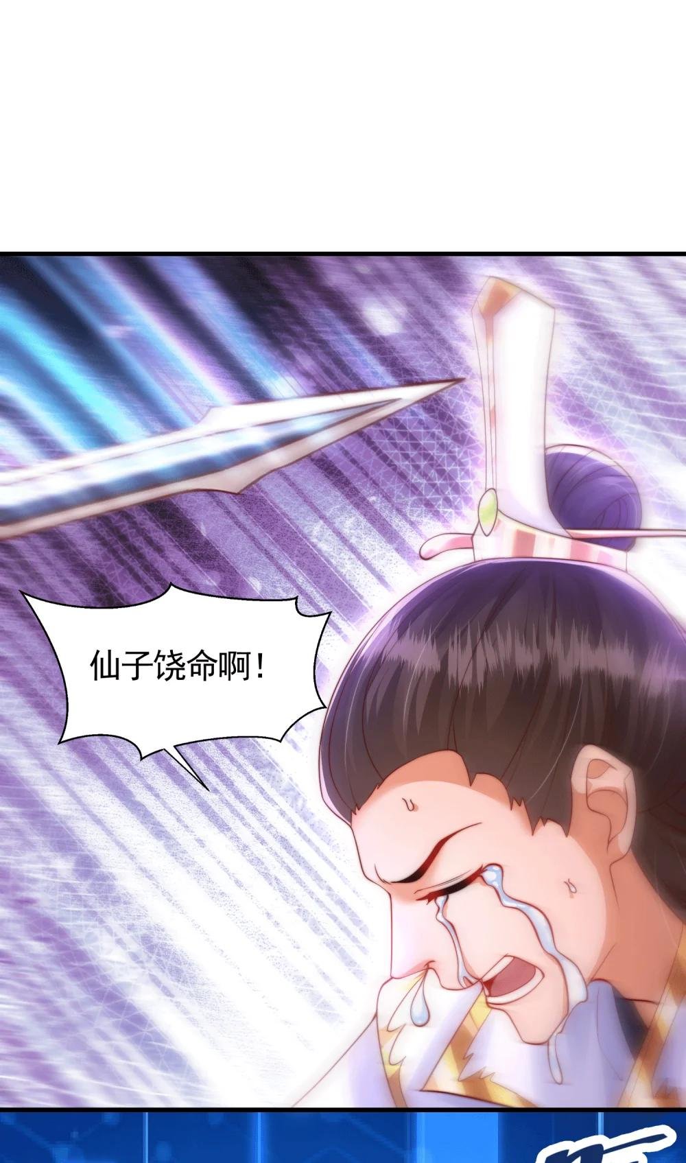 第35话 再遇青莲道长！