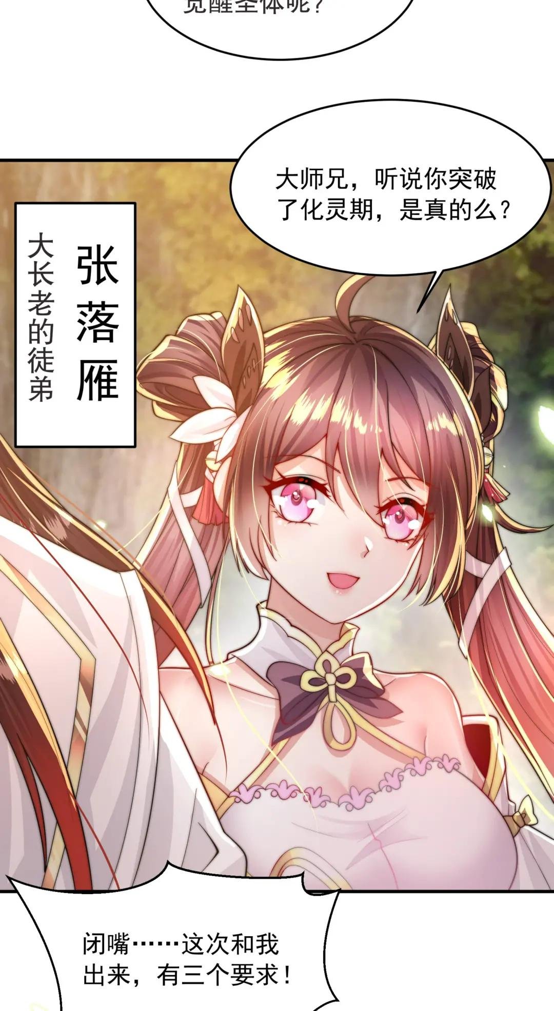 第3话 妖艳道长的千层套路