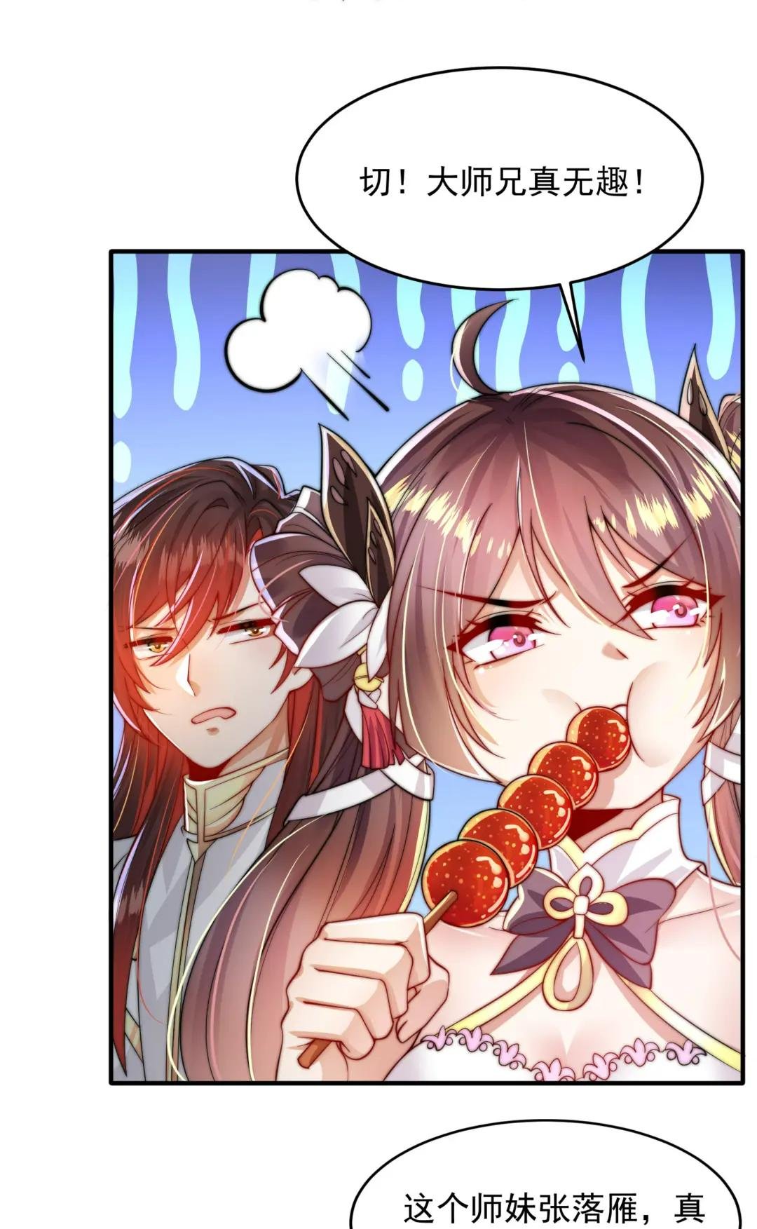 第3话 妖艳道长的千层套路