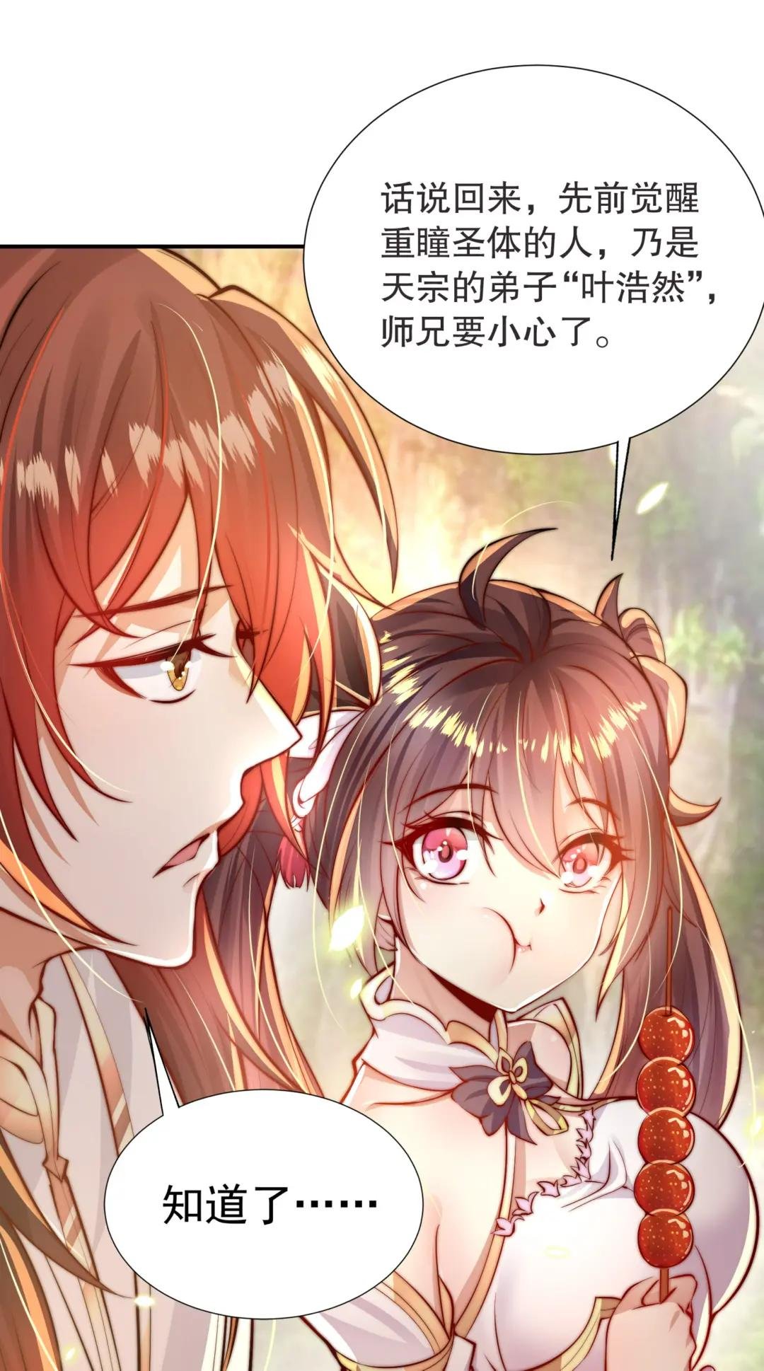第3话 妖艳道长的千层套路