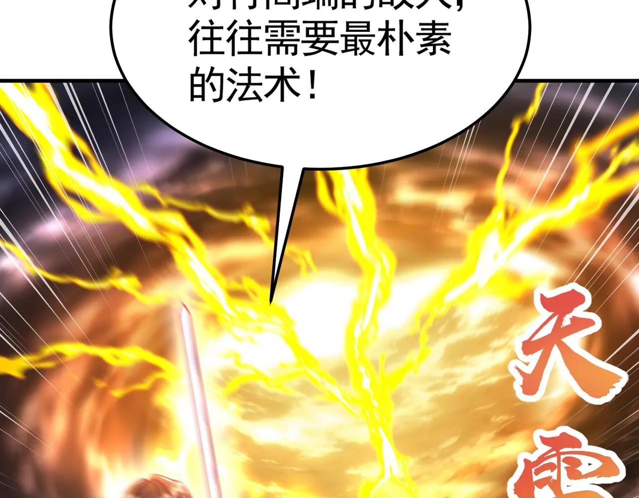 第45话 我和师尊成了道侣？