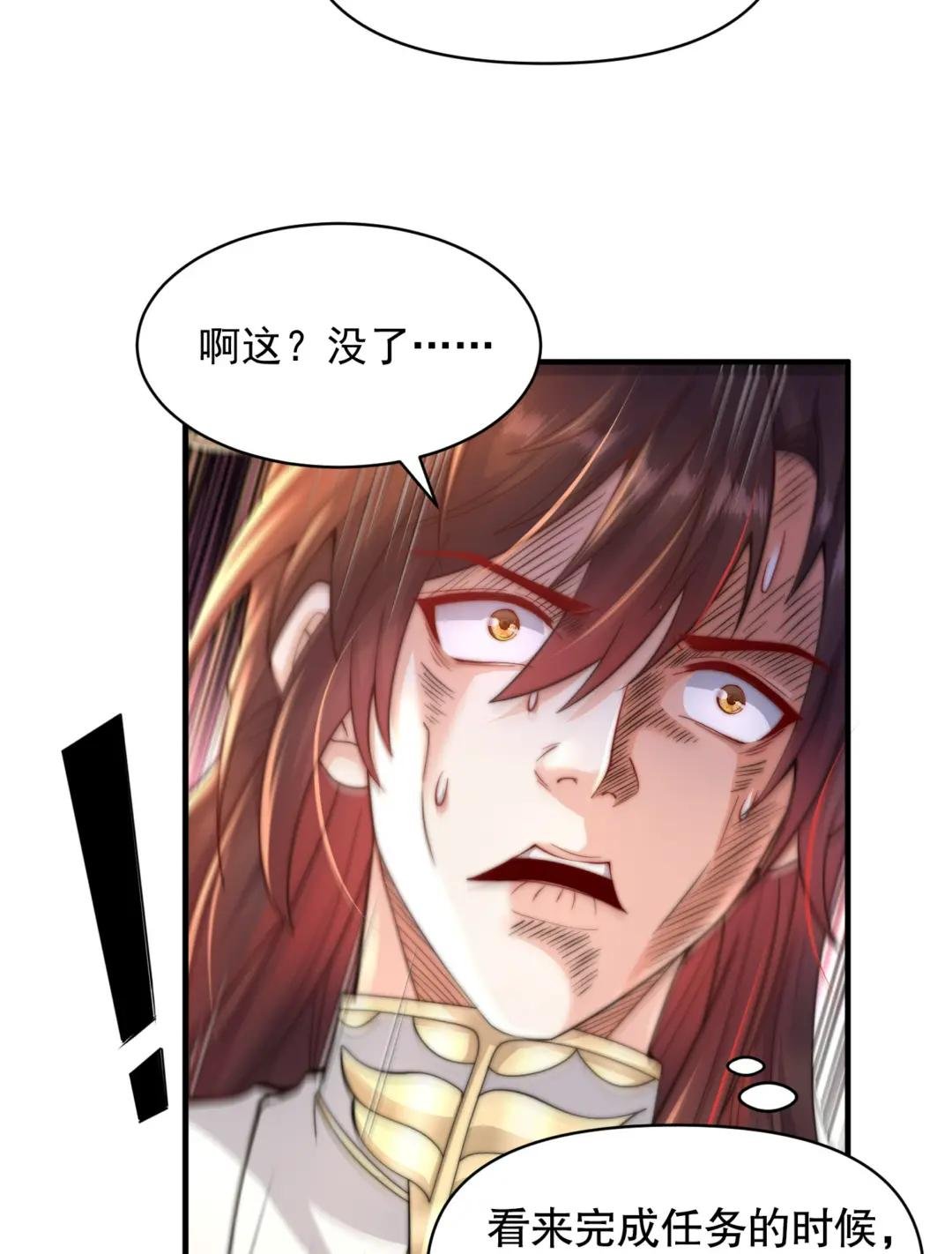 第6话 大师兄的人设崩塌了