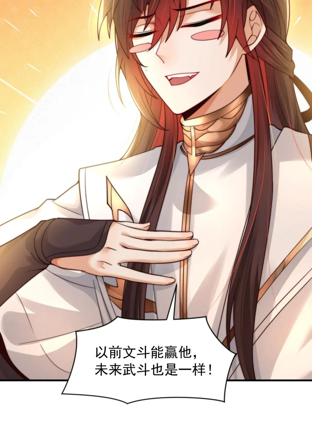 第7话 撩了师尊后收服妖兽