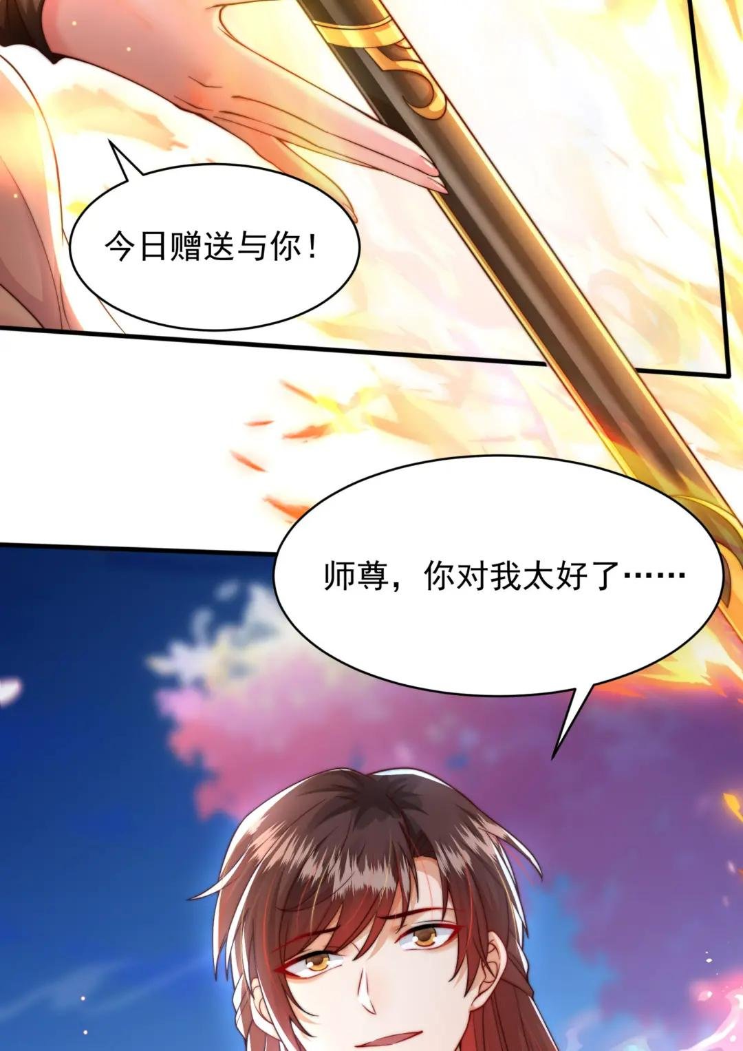 第7话 撩了师尊后收服妖兽