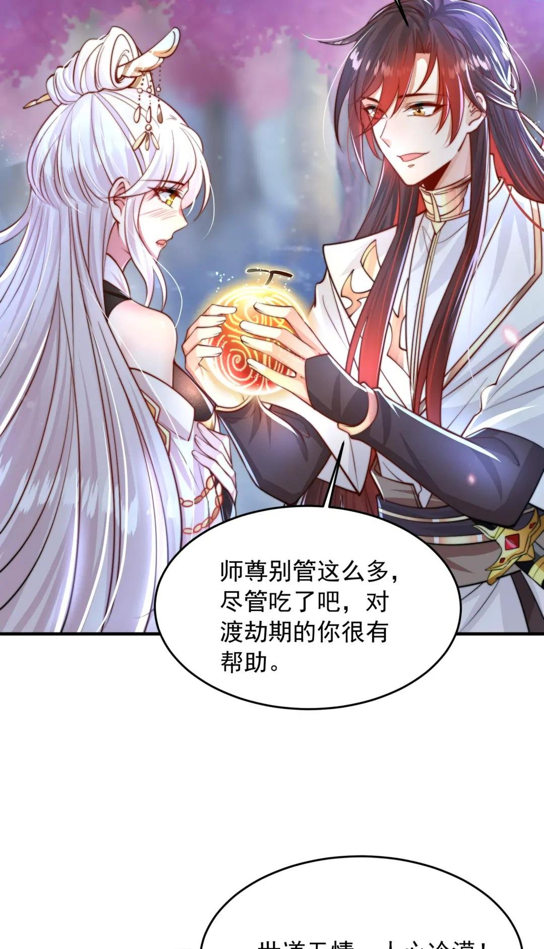 第7话 撩了师尊后收服妖兽