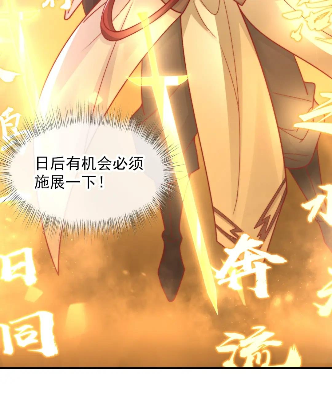 第7话 撩了师尊后收服妖兽