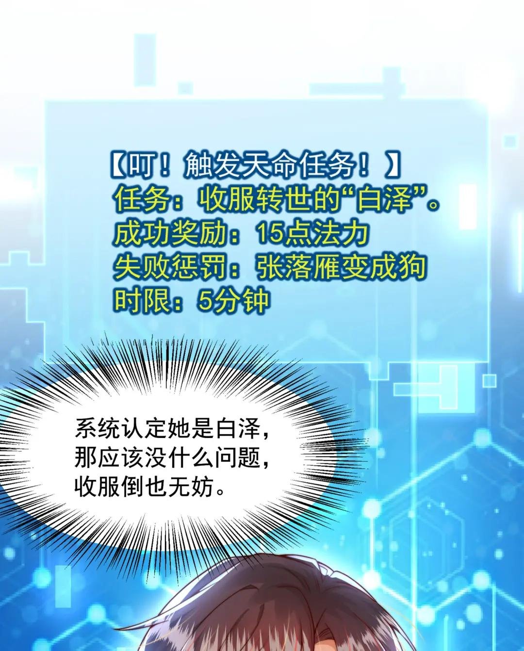 第8话 重瞳圣体叶浩然！