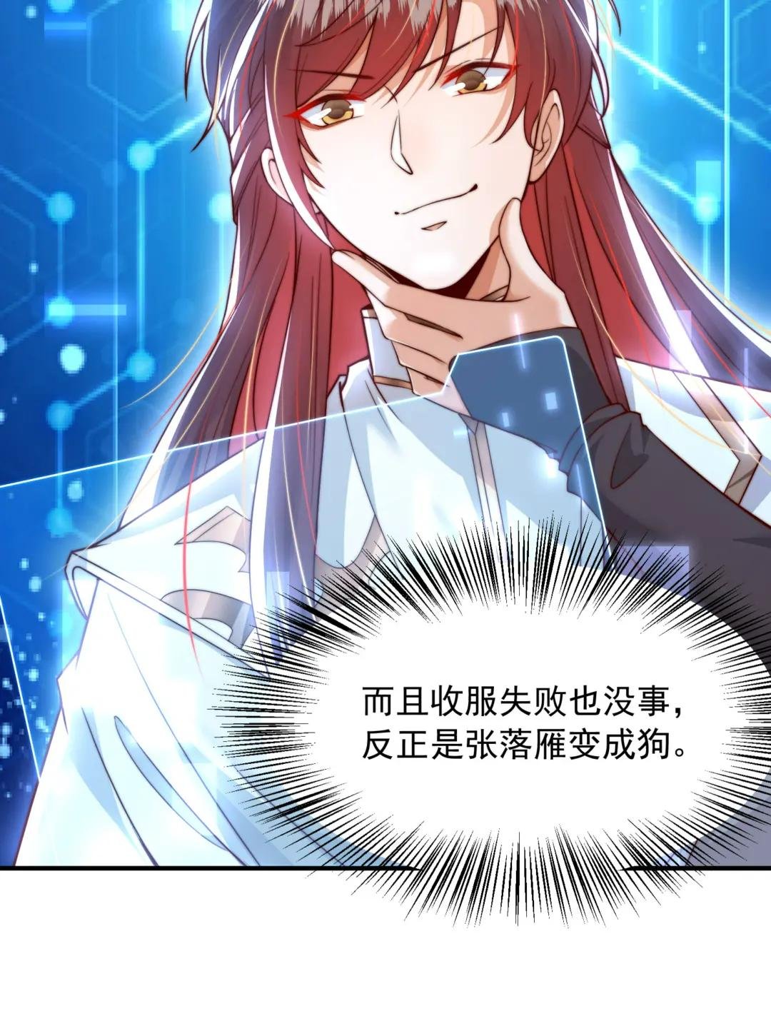 第8话 重瞳圣体叶浩然！