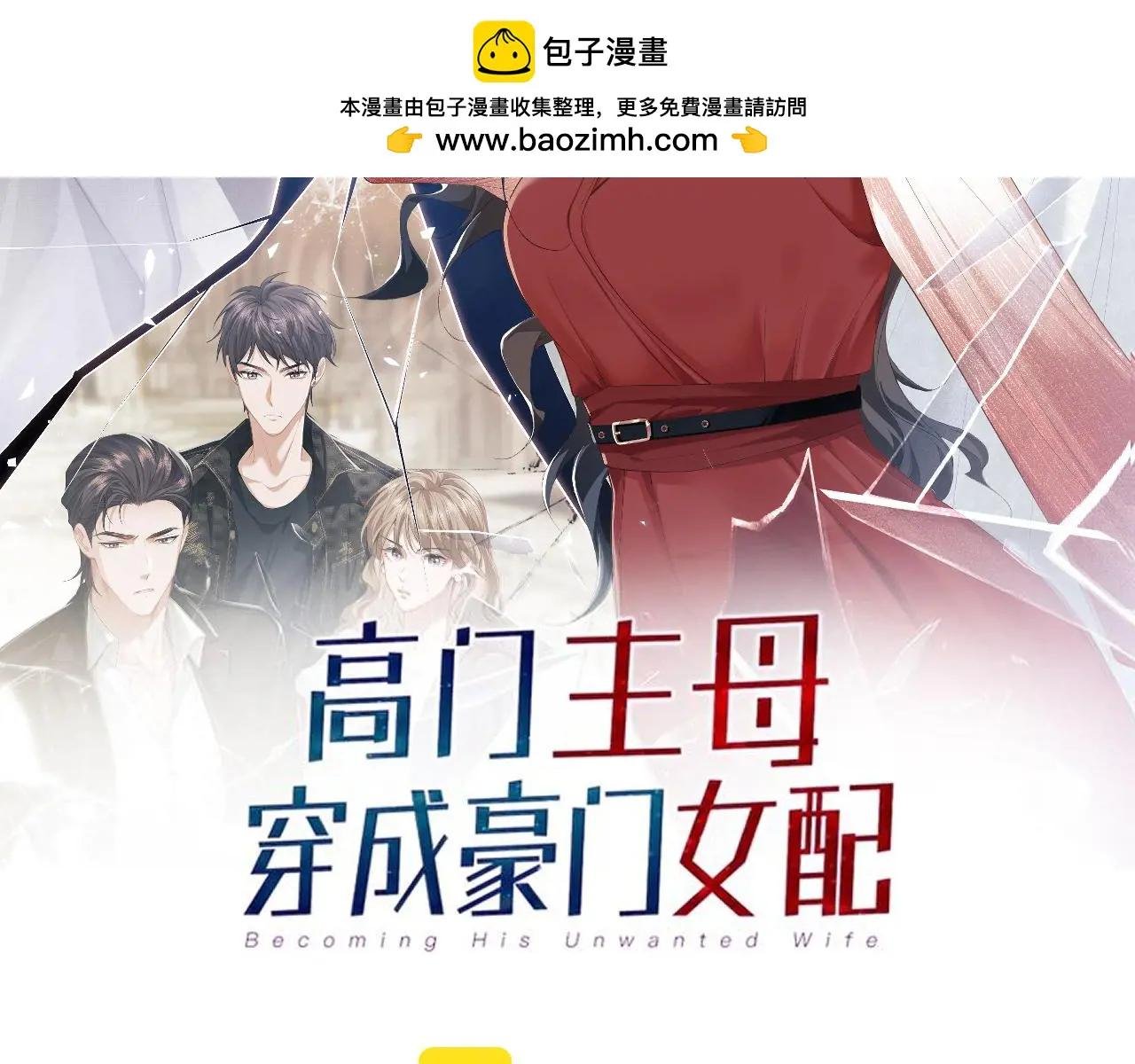 第11话 主母的计划