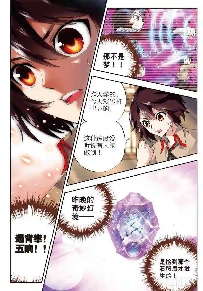 3 神秘石符 下