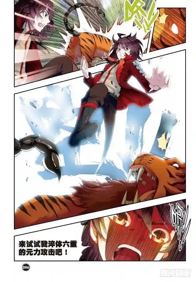 7 淬体六重 下