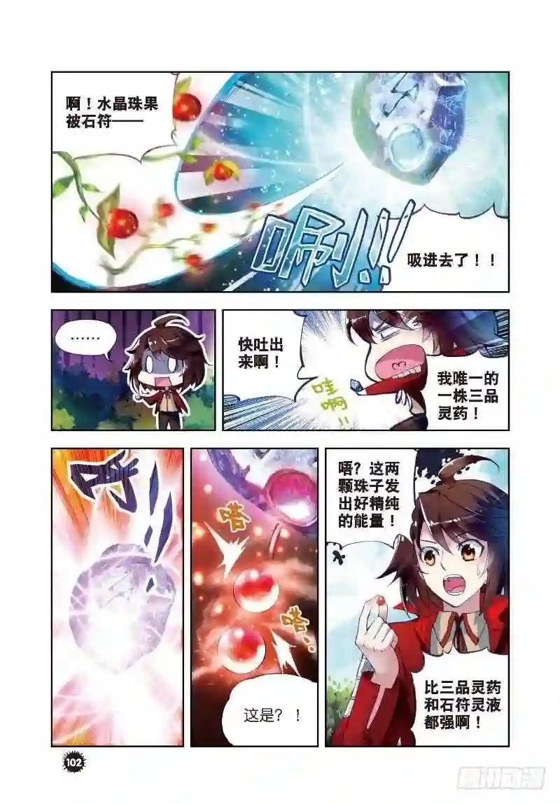 7 淬体六重 下