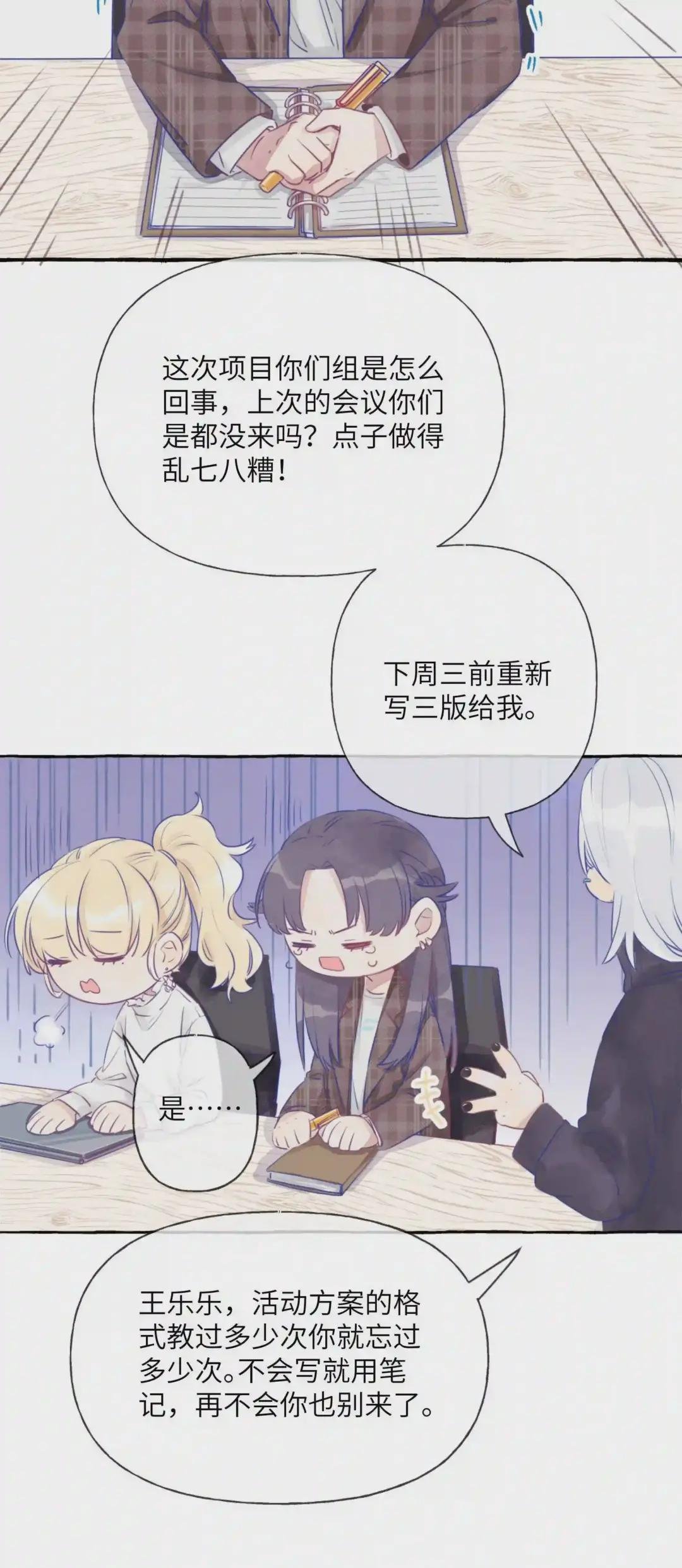 001 我的上司喜欢我?!