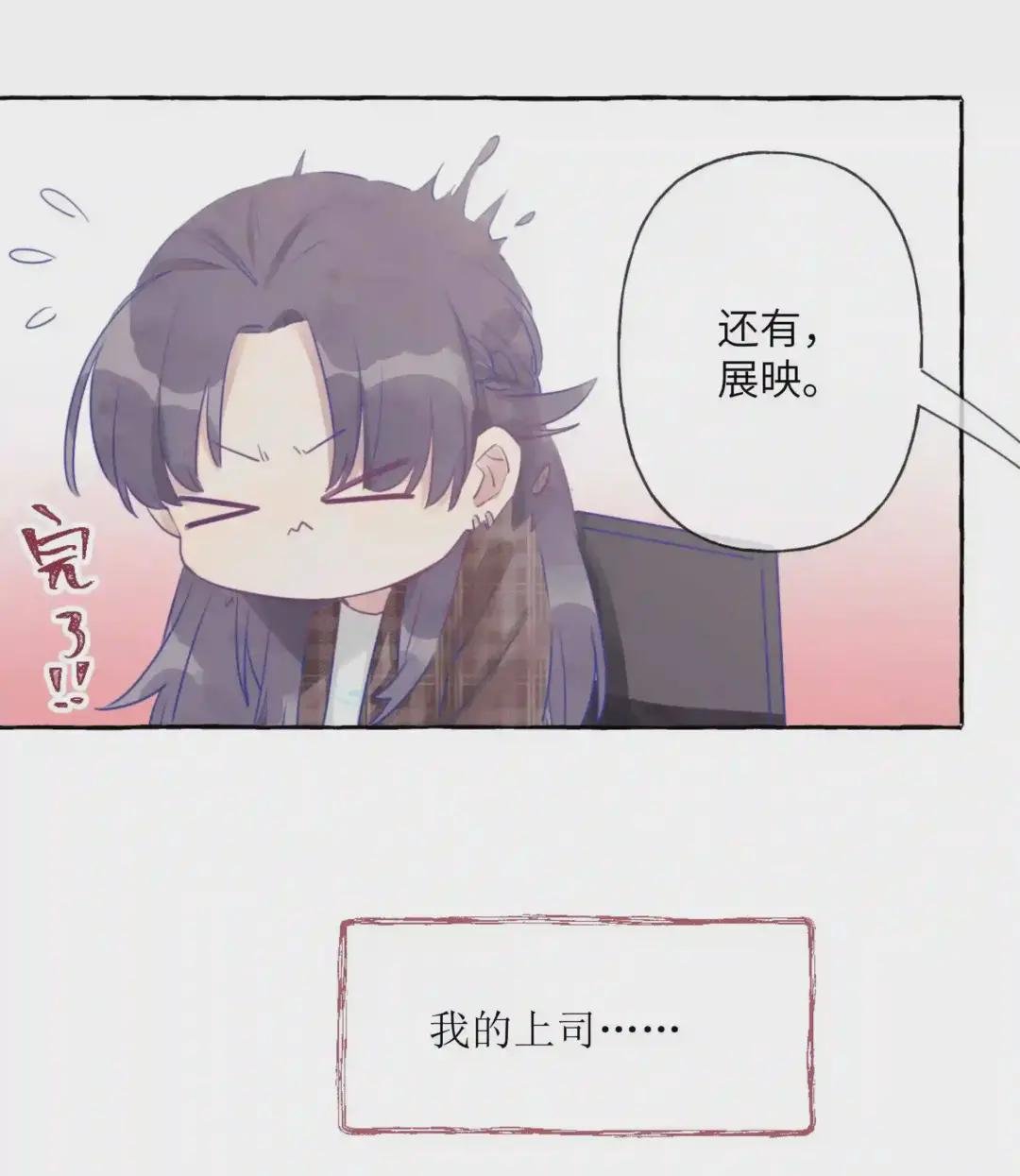 001 我的上司喜欢我?!