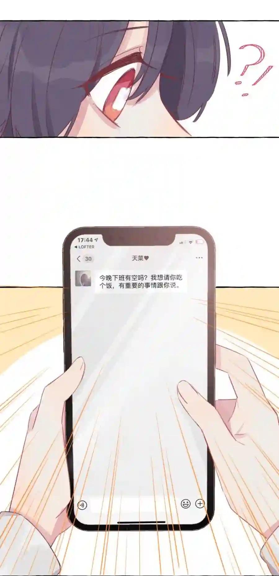 001 我的上司喜欢我?!