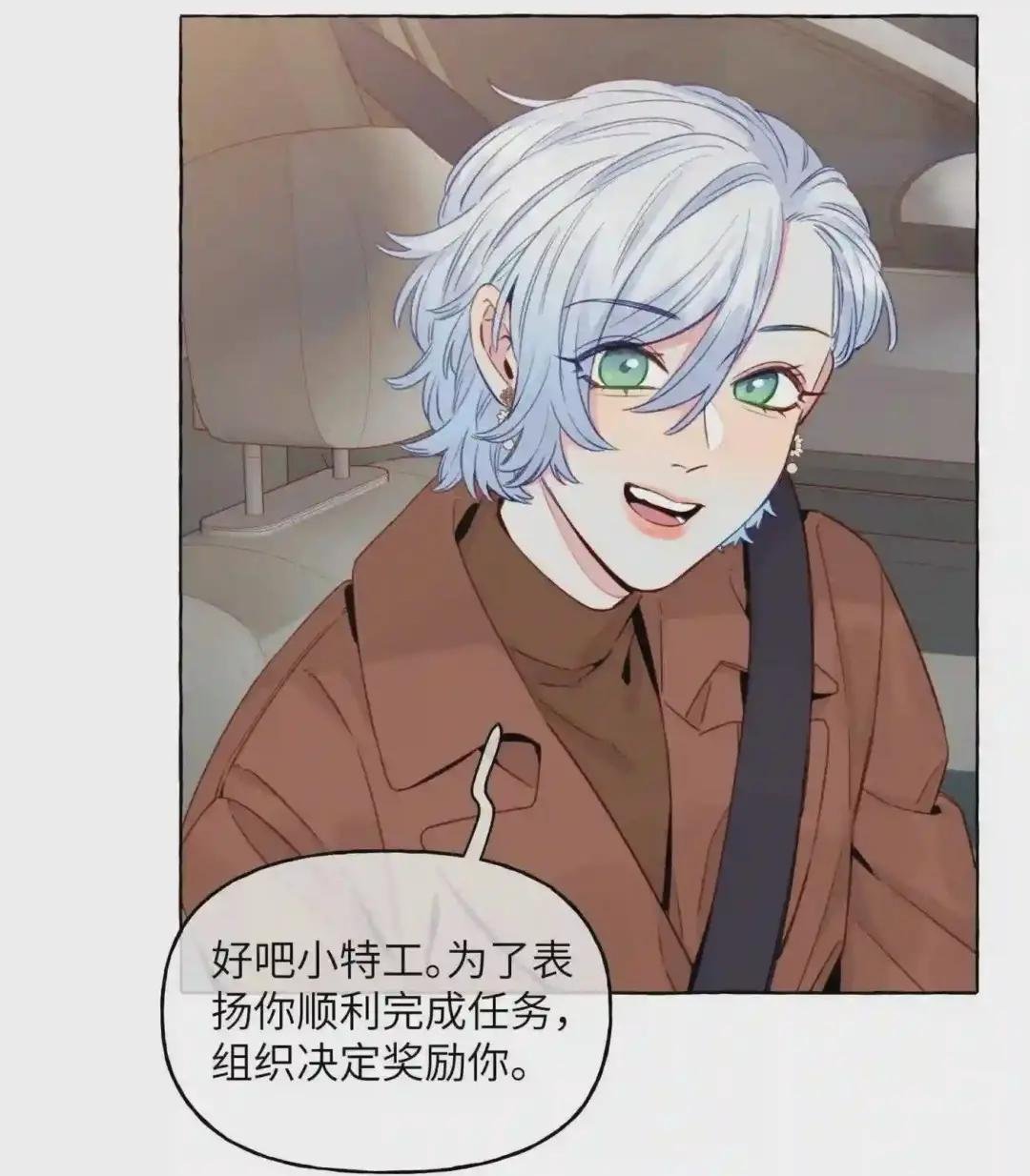 077 特工接头