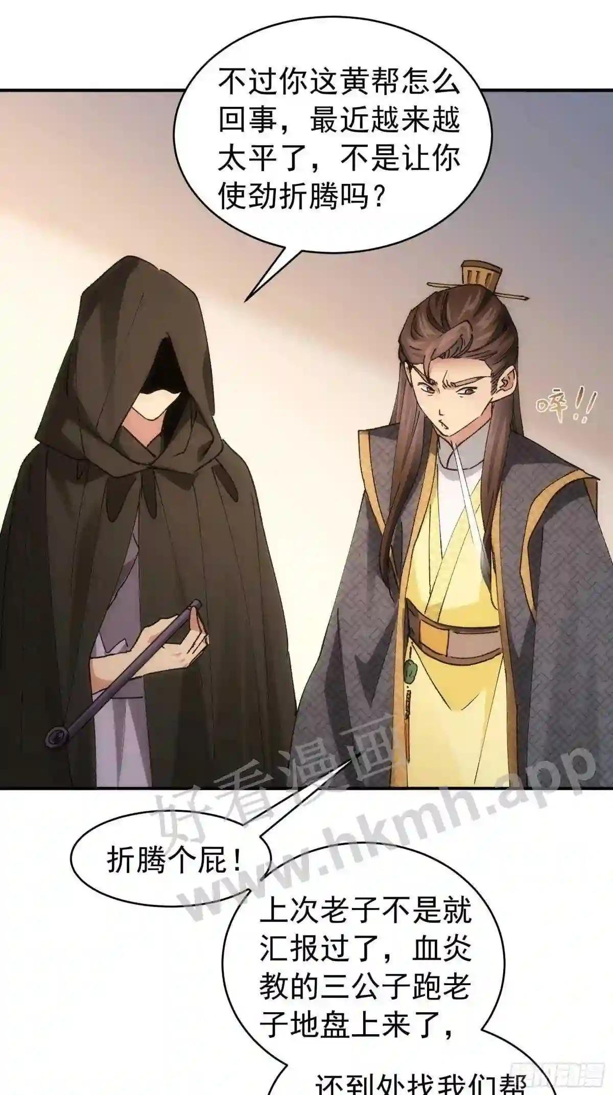 第108话 黄帮主的烦恼