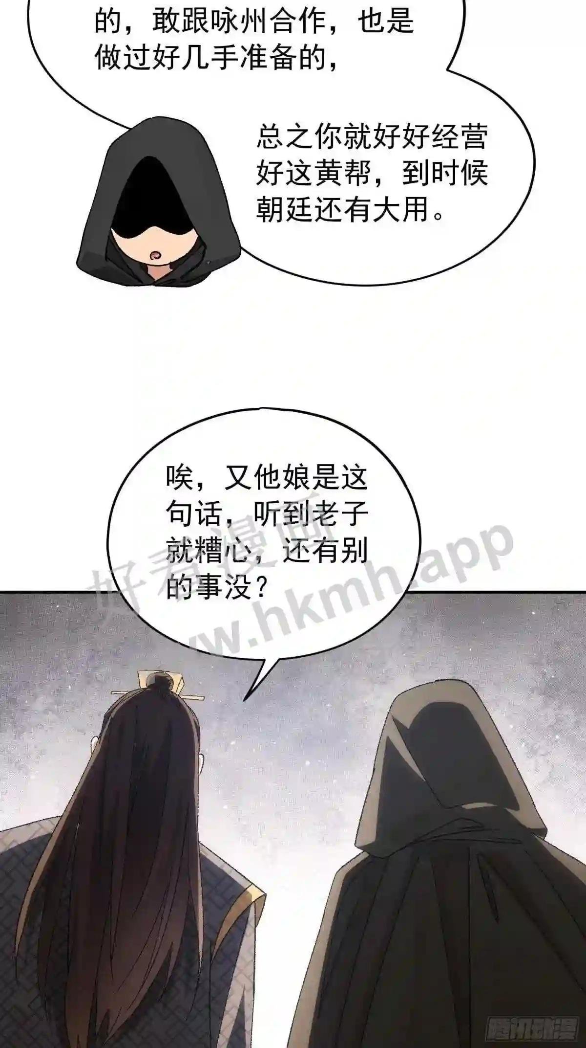 第108话 黄帮主的烦恼