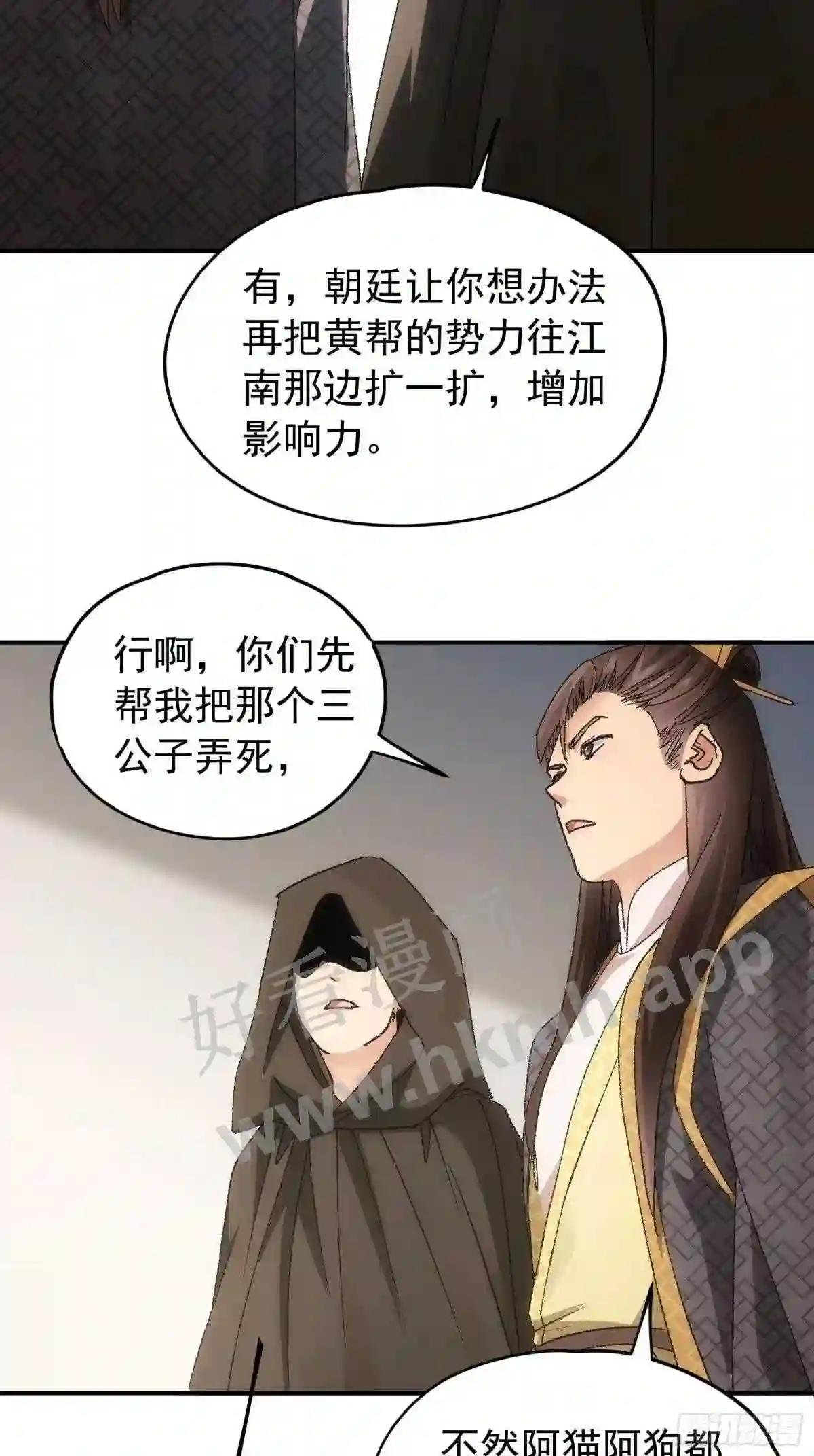 第108话 黄帮主的烦恼