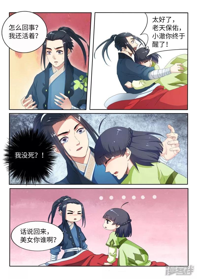 第1话 两世为人