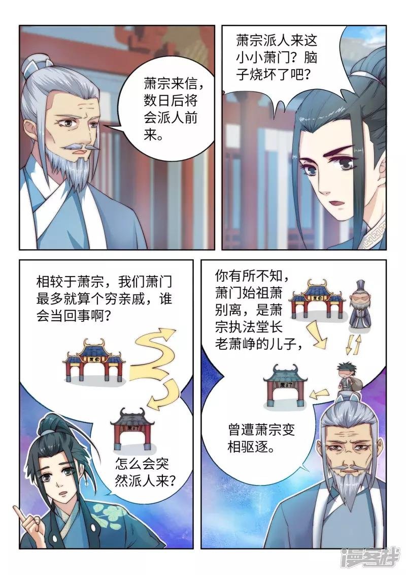 第10话 作死的萧大少